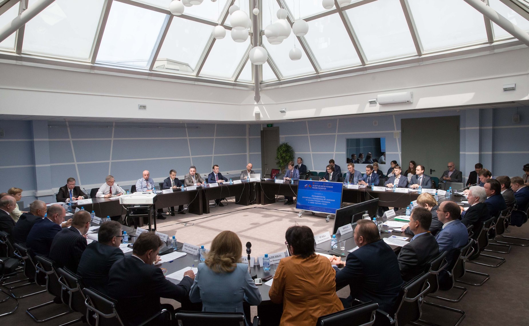 Четвертый форум регионов России и Беларуси