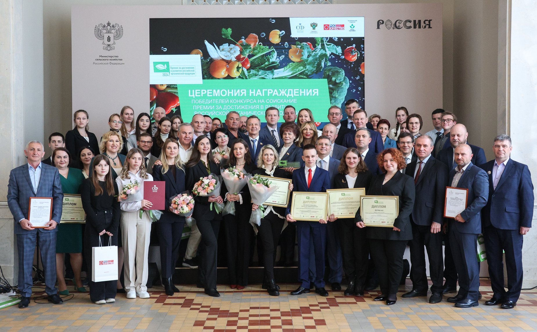 Церемония награждения победителей конкурса на соискание премии за достижения в развитии российской органической продукции