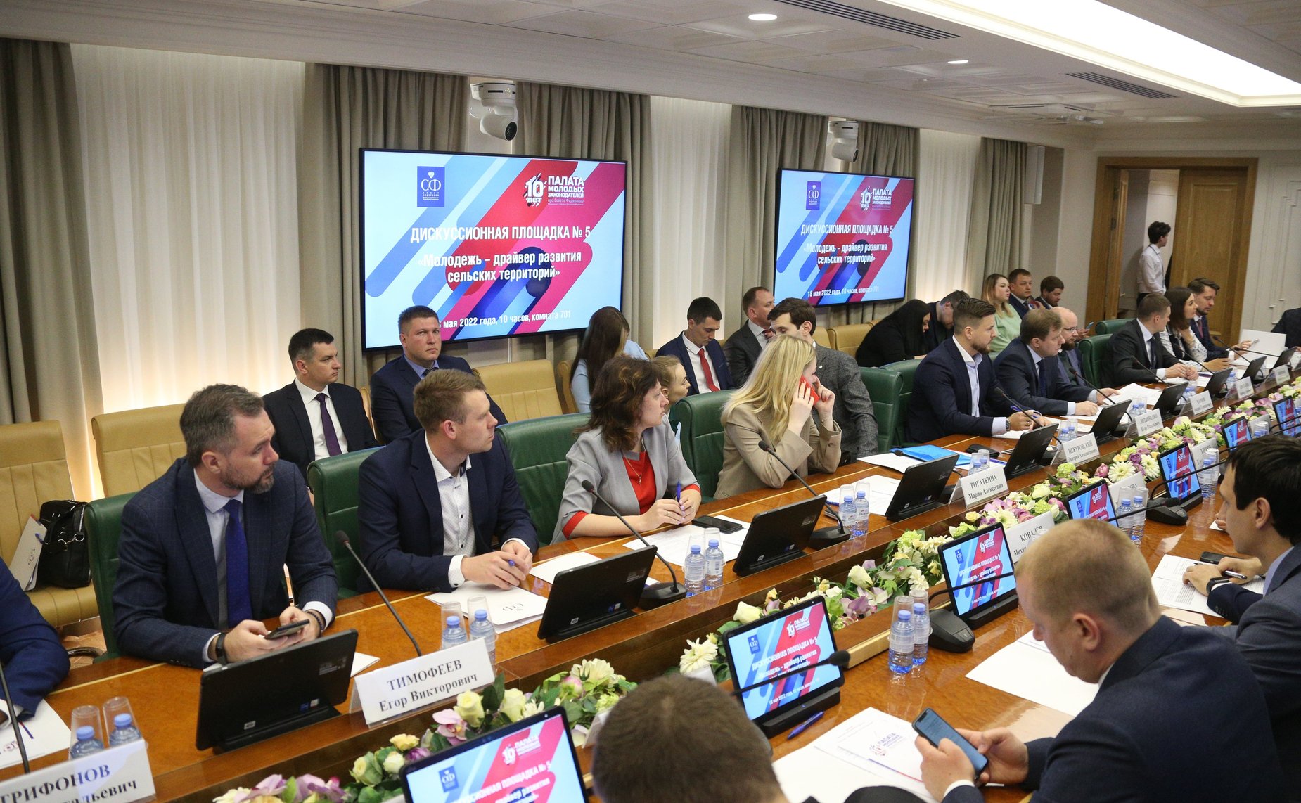 Дискуссионная площадка №5 «Молодежь – драйвер развития сельских территорий»