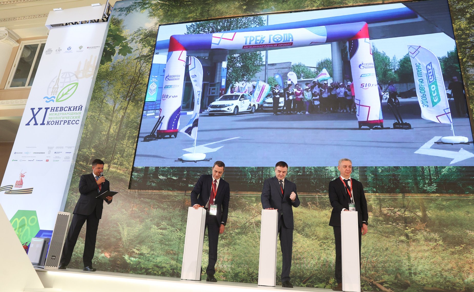 Церемония торжественного старта международного проекта «Трек года». XI Невский международный экологический конгресс