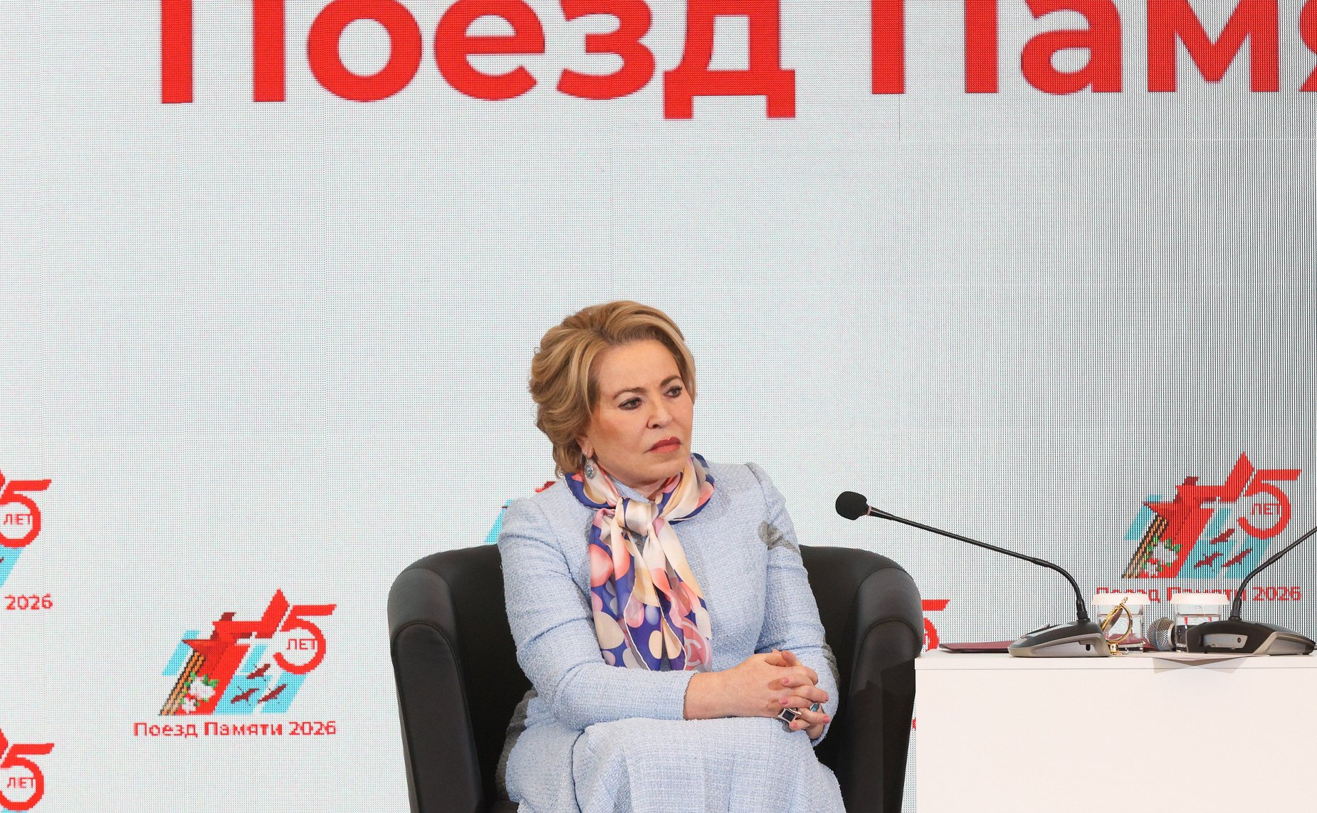 Валентина Матвиенко