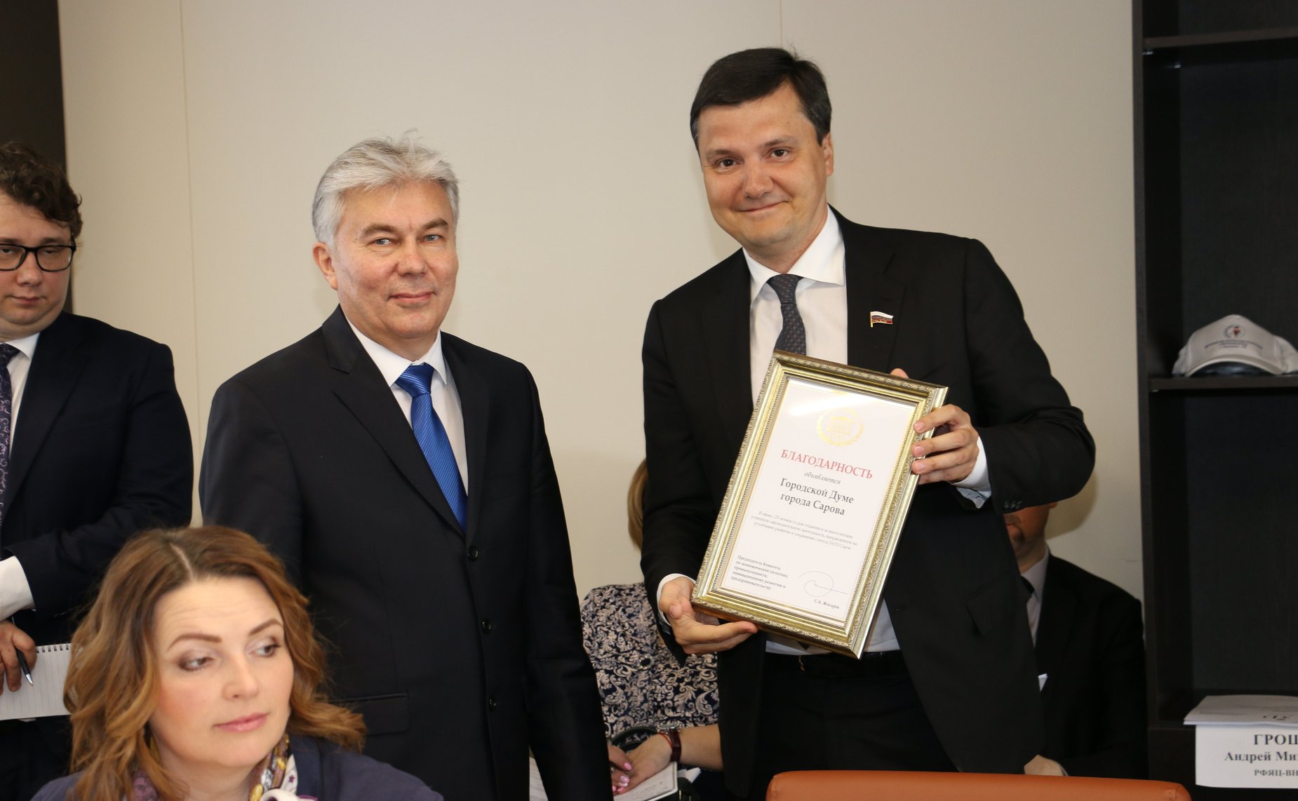 Выездное совещание Комитета СФ по федеративному устройству, региональной политике, местному самоуправлению и делам Севера в Сарове (Нижегородская область)