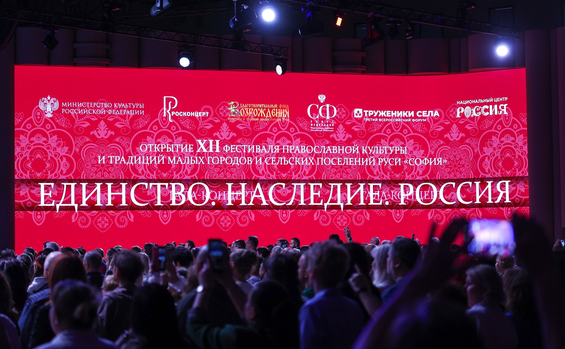Третий Форум тружеников села. Концерт