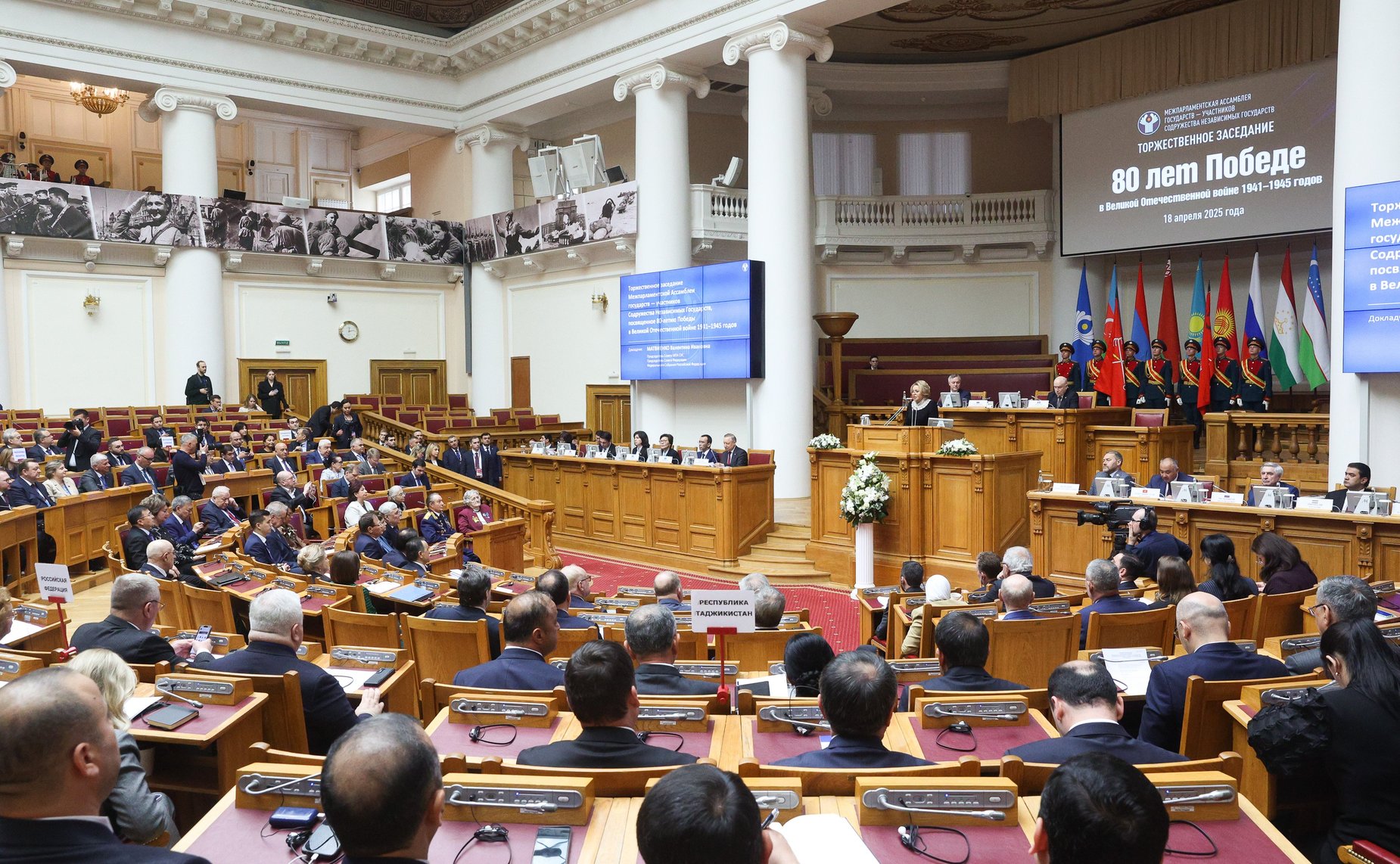 Торжественное заседание Межпарламентской Ассамблеи государств-участников СНГ, посвящённое 80-летию Победы в Великой Отечественной войне