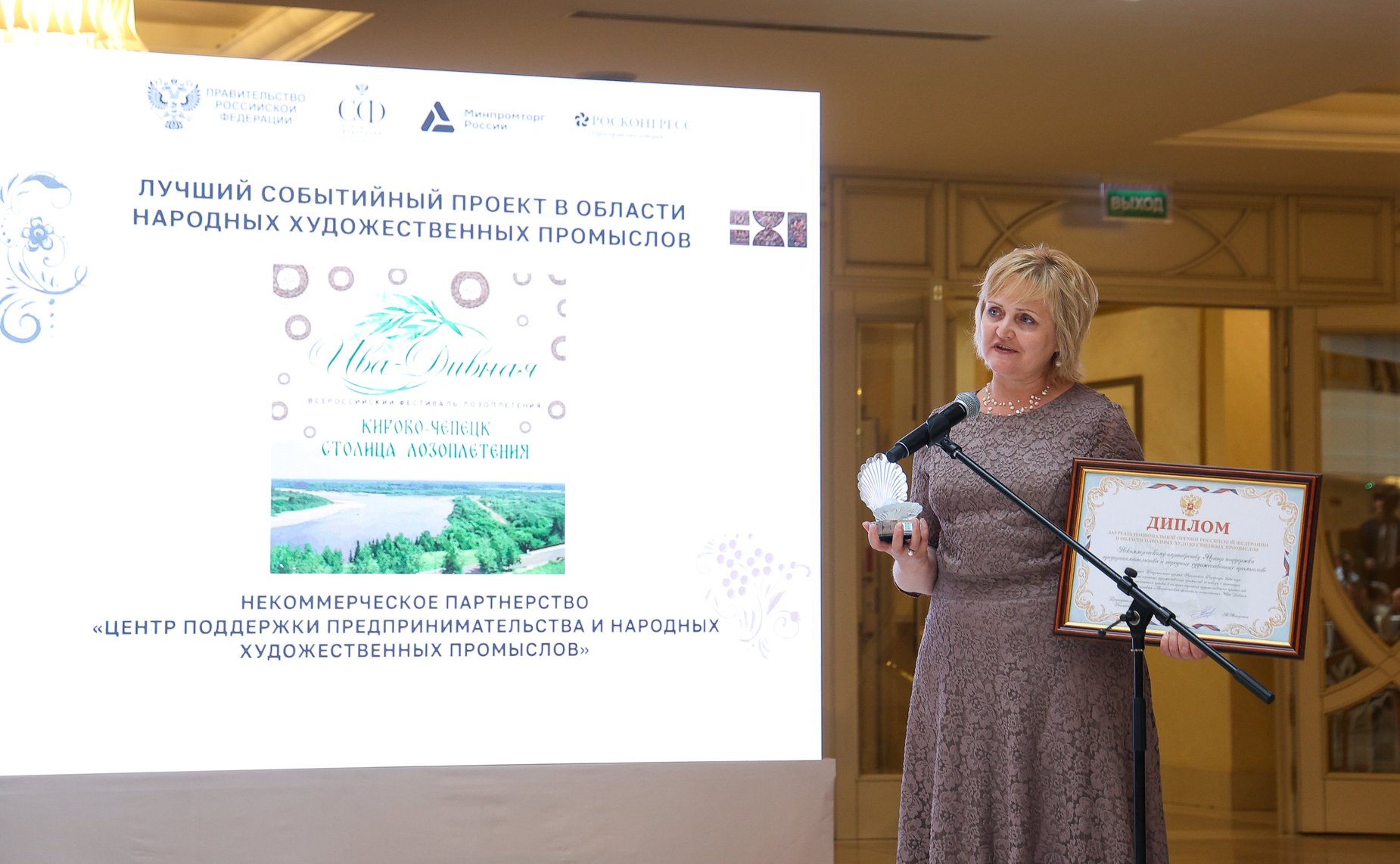 Церемония вручения первой Национальной премии Российской Федерации в области народных художественных промыслов