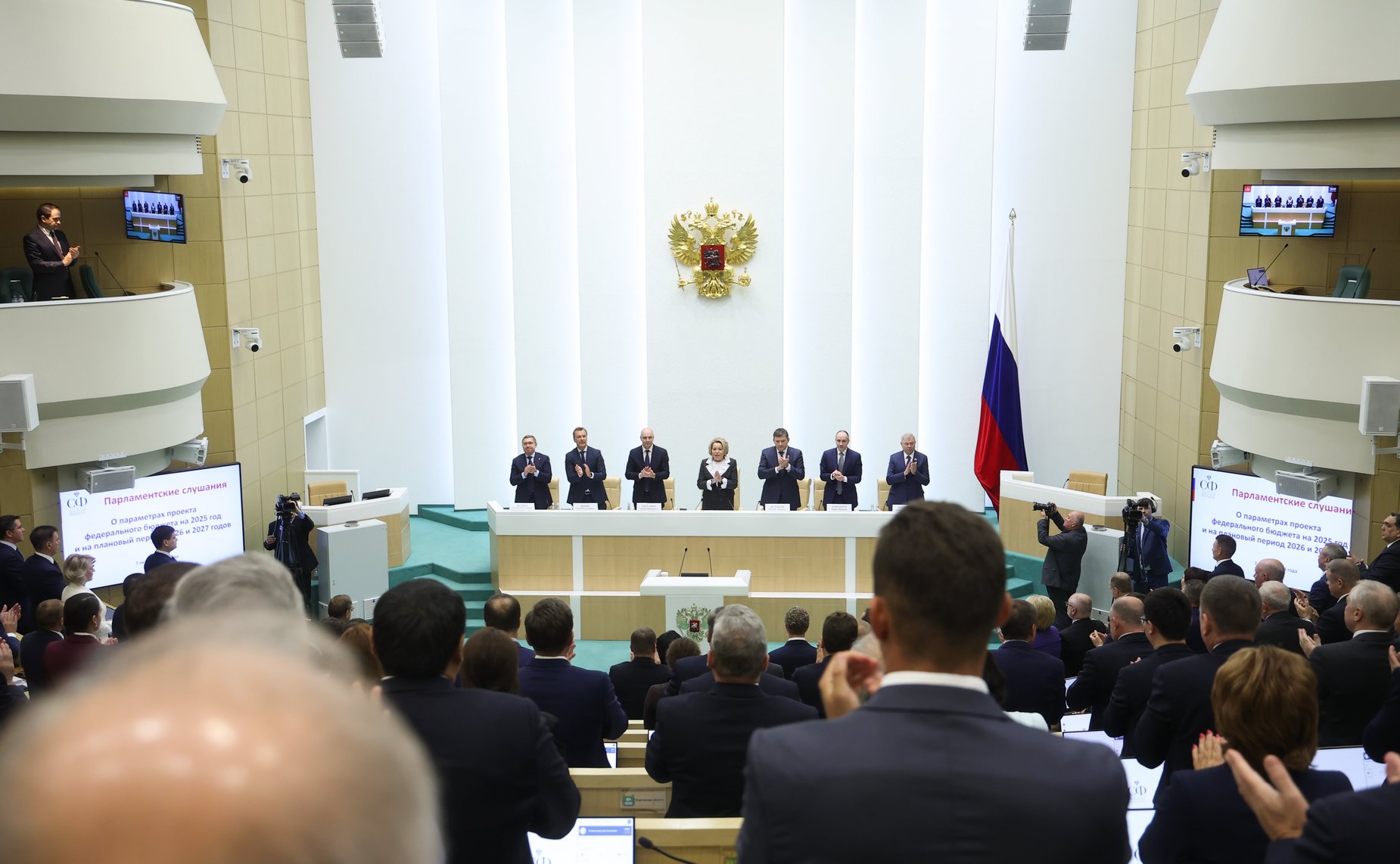 Парламентские слушания на тему «О параметрах проекта федерального бюджета на 2025 год и на плановый период 2026 и 2027 годов»