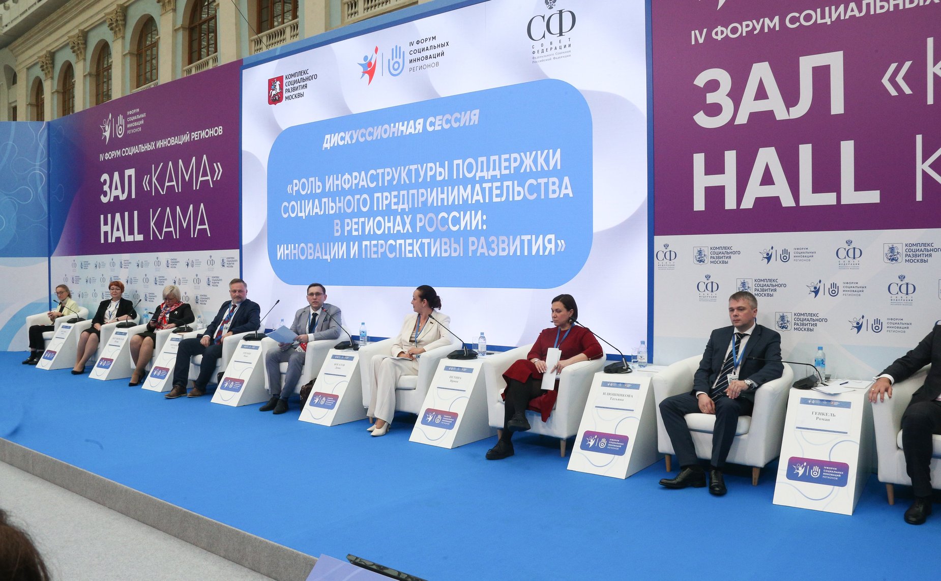 Ирина Петина провела дискуссионную сессию «Роль инфраструктуры поддержки социального предпринимательства в регионах России: инновации и перспективы развития»