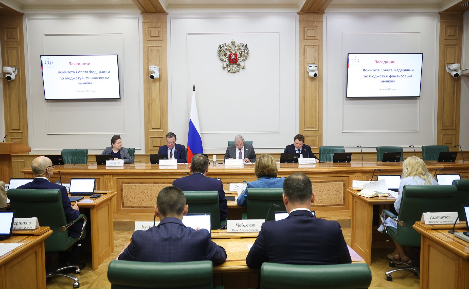 Заседание Комитета Совета Федерации по бюджету и финансовым рынкам