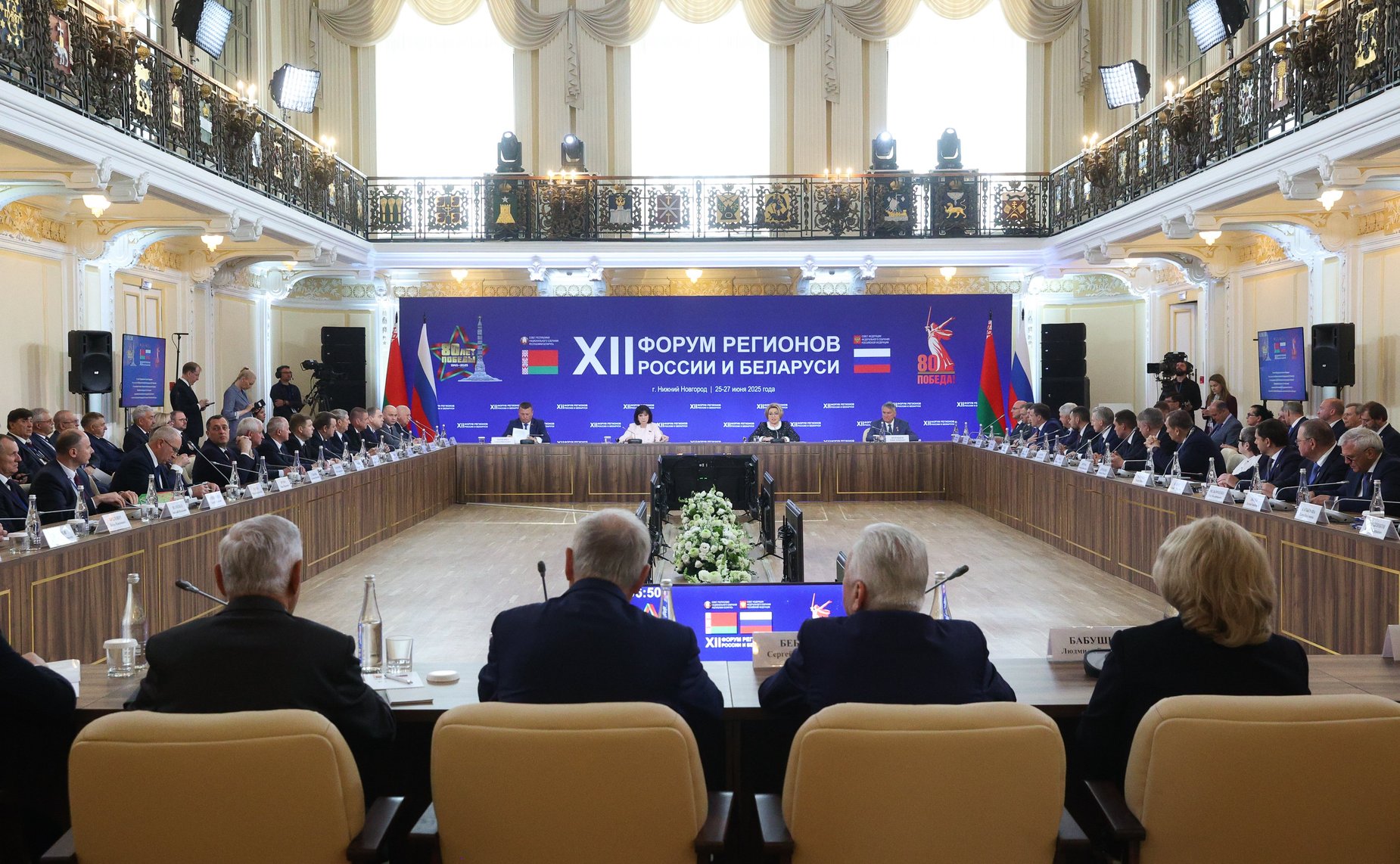 Встреча Председателя СФ Валентины Матвиенко и Председателя Совета Республики Национального собрания Республики Беларусь Натальи Кочановой с руководителями органов государственной власти субъектов Российской Федерации и регионов Республики Беларусь