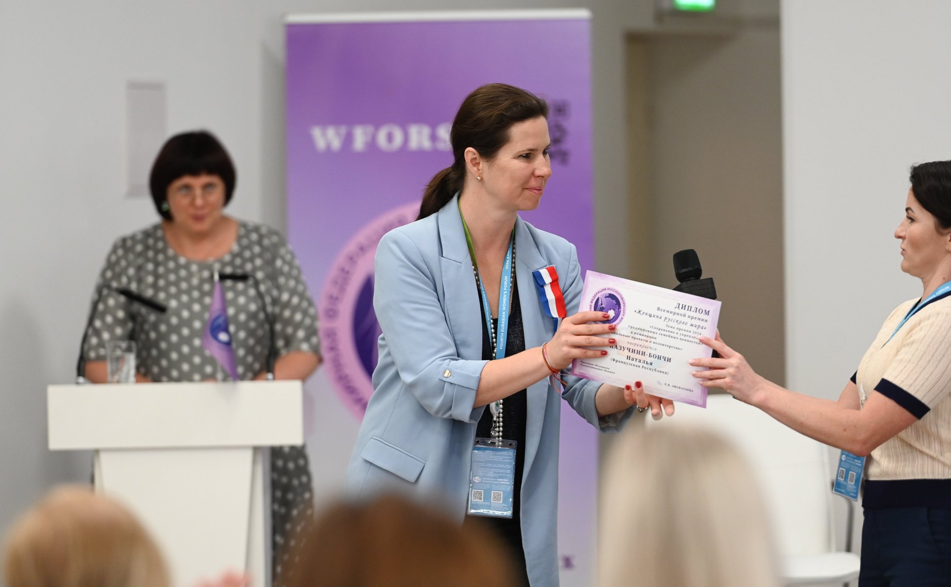 IV Евразийский женский форум. Диалог женщин-соотечественниц «Женщины за права человека в глобальном мире»