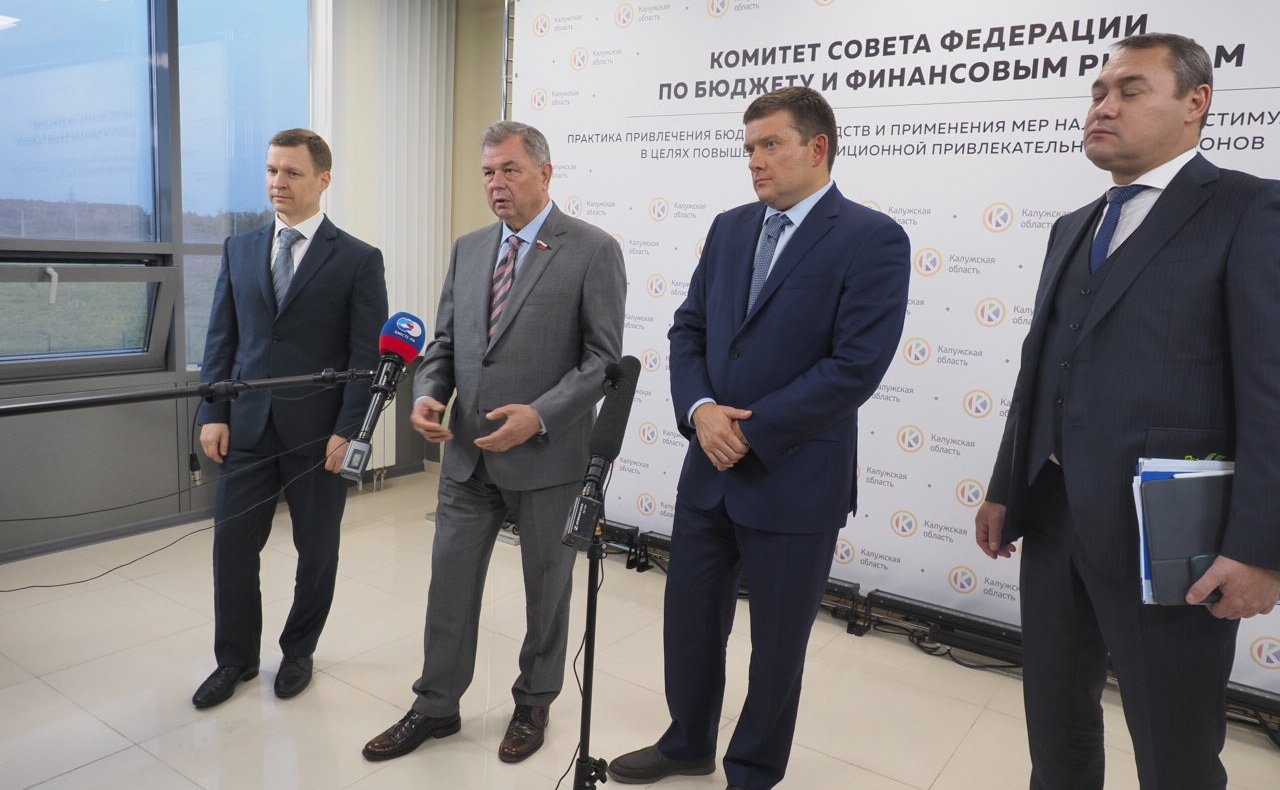В Калужской области состоялось выездное заседание Комитета СФ по бюджету и финансовым рынкам