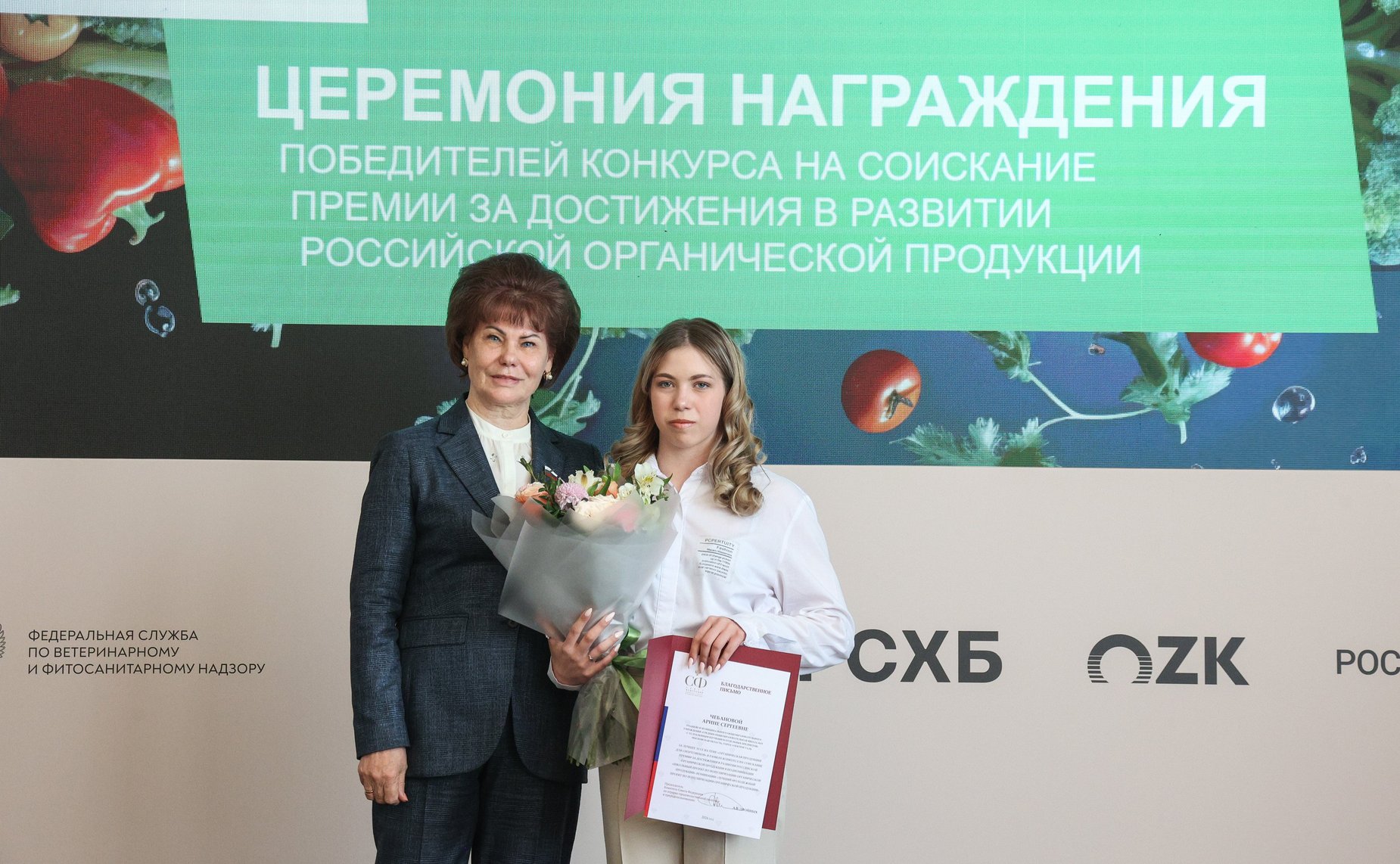 Церемония награждения победителей конкурса на соискание премии за достижения в развитии российской органической продукции