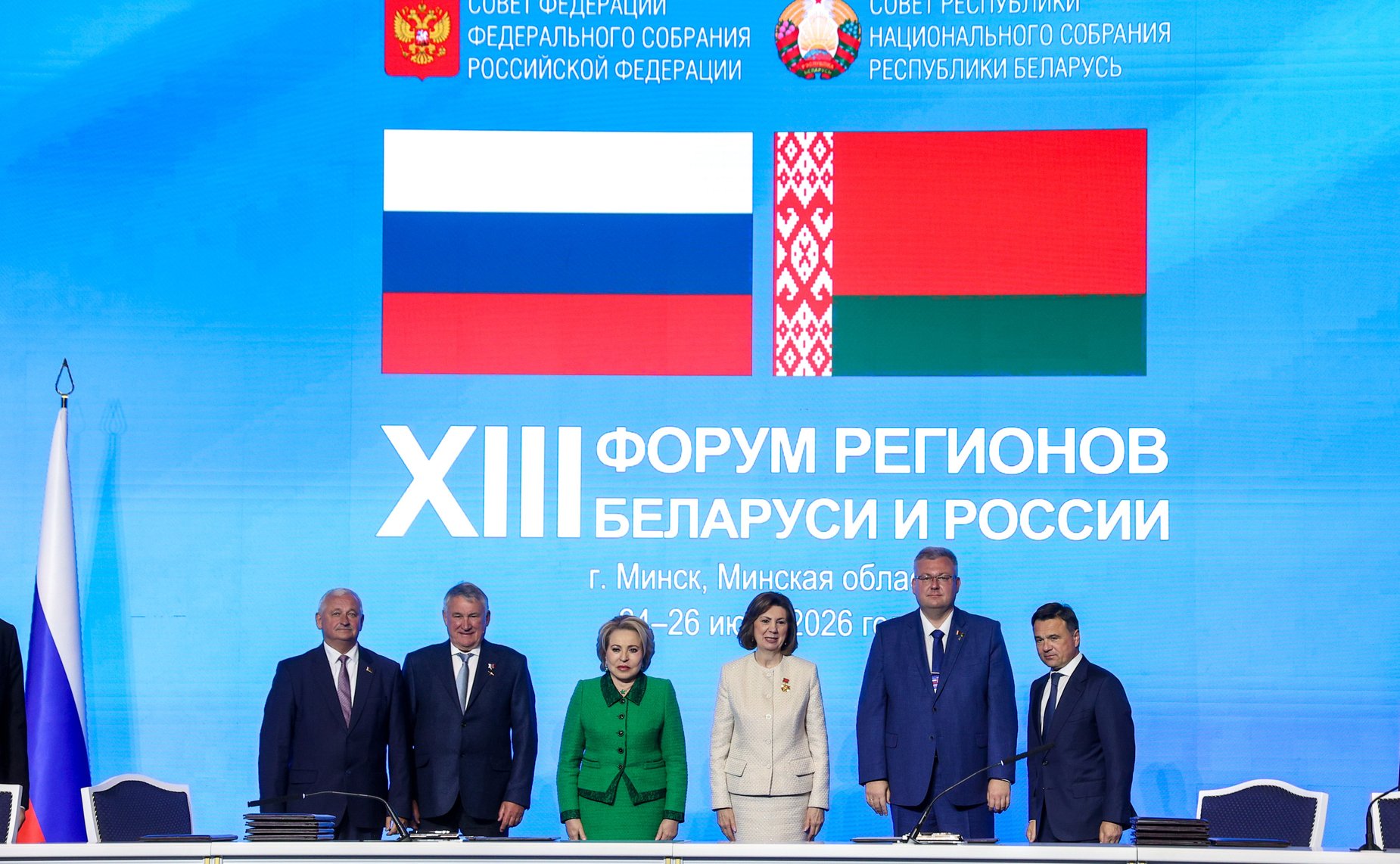 Пленарное заседание ХIII Форума регионов Беларуси и России «Экономическое взаимодействие регионов – основа устойчивого развития Беларуси и России»