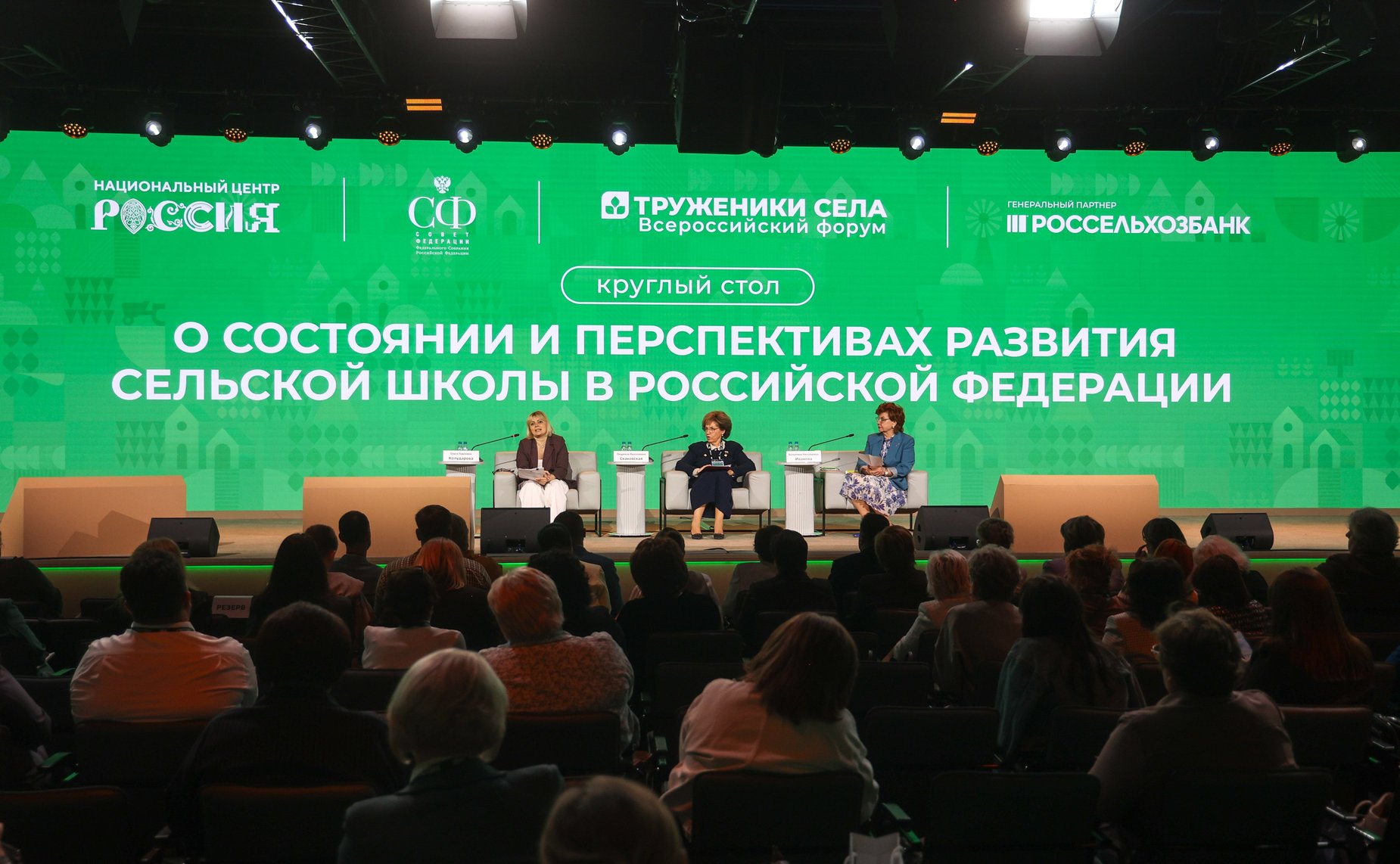 Третий Форум тружеников села. «Круглый стол» № 4 (дискуссионная площадка)
О состоянии и перспективах развития сельской школы в Российской Федерации