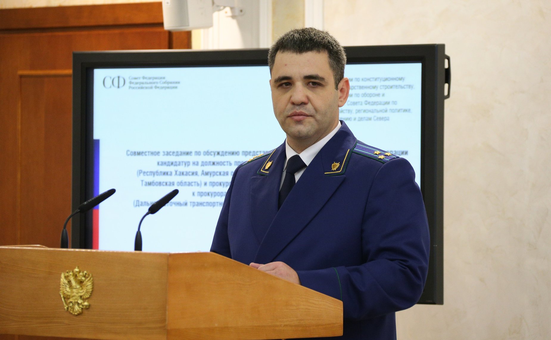 Совместное заседание Комитета СФ по конституционному законодательству и государственному строительству, Комитета СФ по обороне и безопасности и Комитета СФ по федеративному устройству, региональной политике, местному самоуправлению и делам Севера