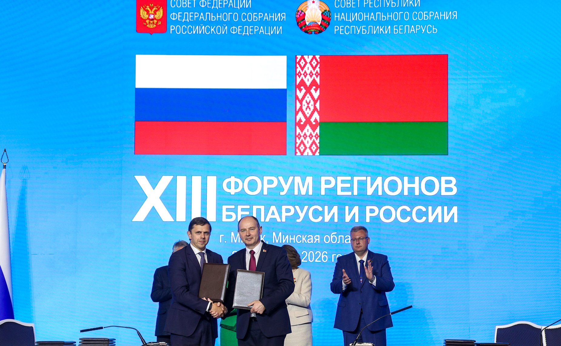 Пленарное заседание ХIII Форума регионов Беларуси и России «Экономическое взаимодействие регионов – основа устойчивого развития Беларуси и России»
