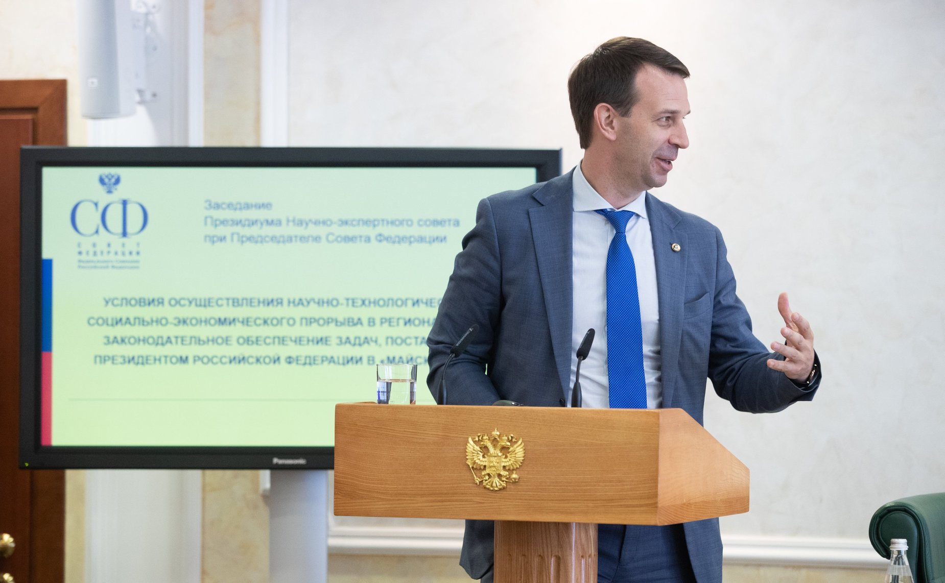 Заседание Президиума Научно-экспертного совета при Председателе Совета Федерации