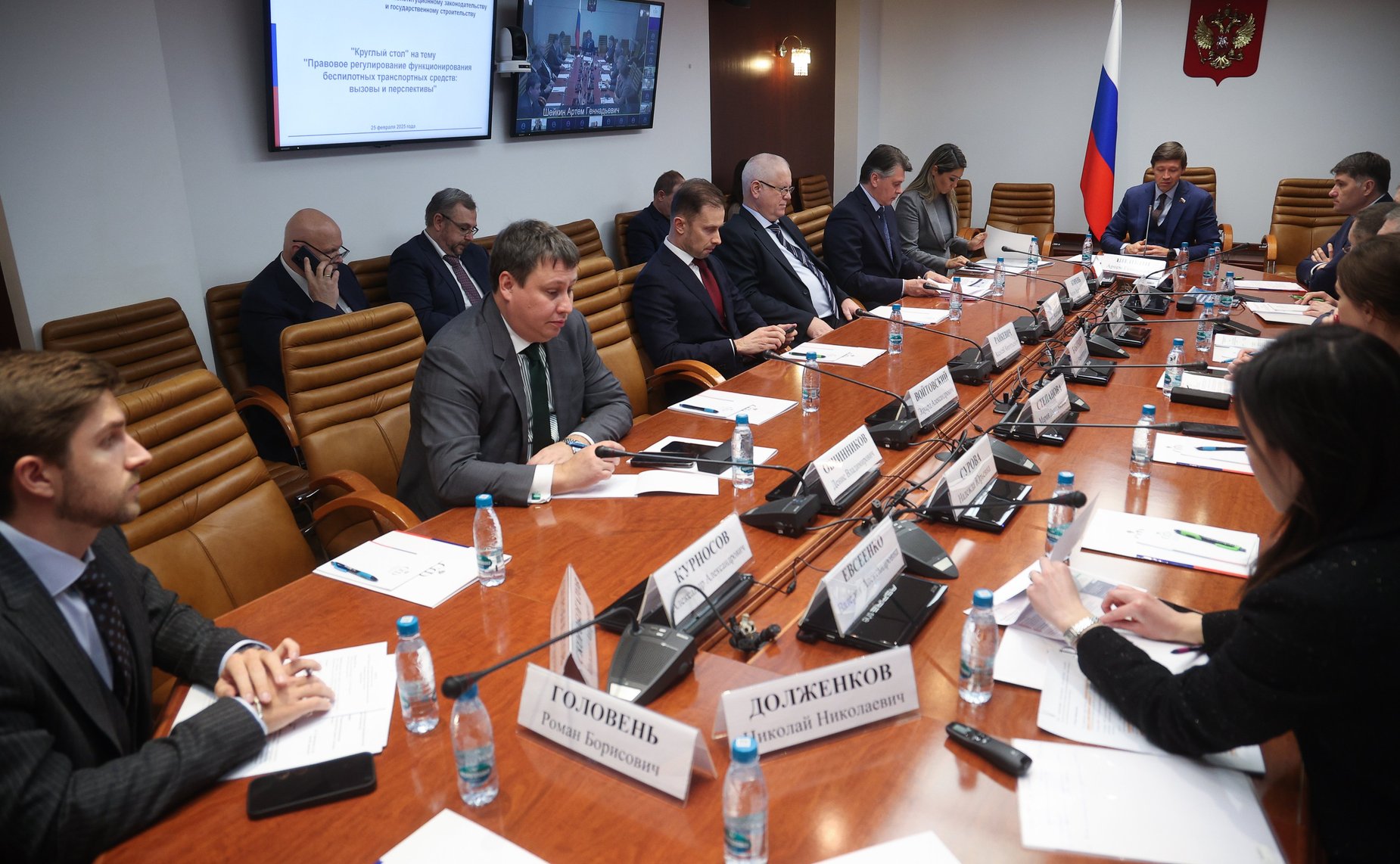 Круглый стол Комитета Совета Федерации по конституционному законодательству и государственному строительству «Правовое регулирование функционирования беспилотных транспортных средств: вызовы и перспективы»