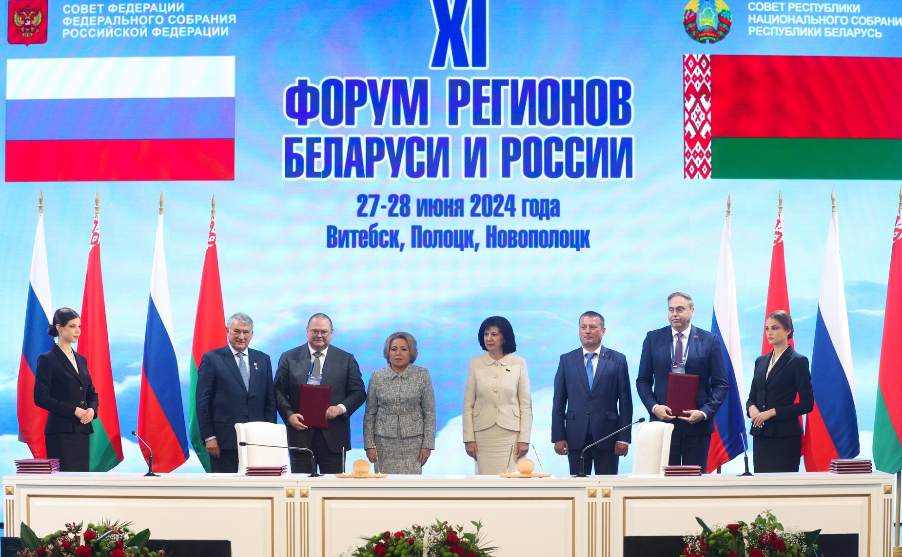 Пленарное заседание ХI Форума регионов Беларуси и России