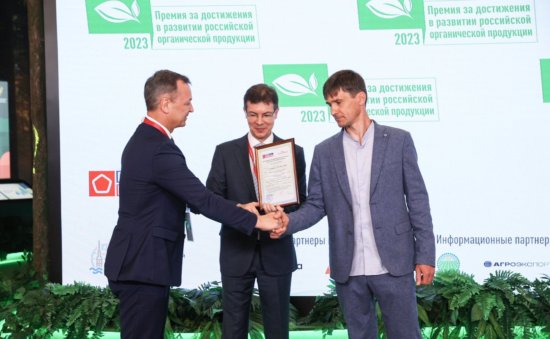 Награждение победителей Всероссийского конкурса на соискание премии за достижения в развитии органической продукции