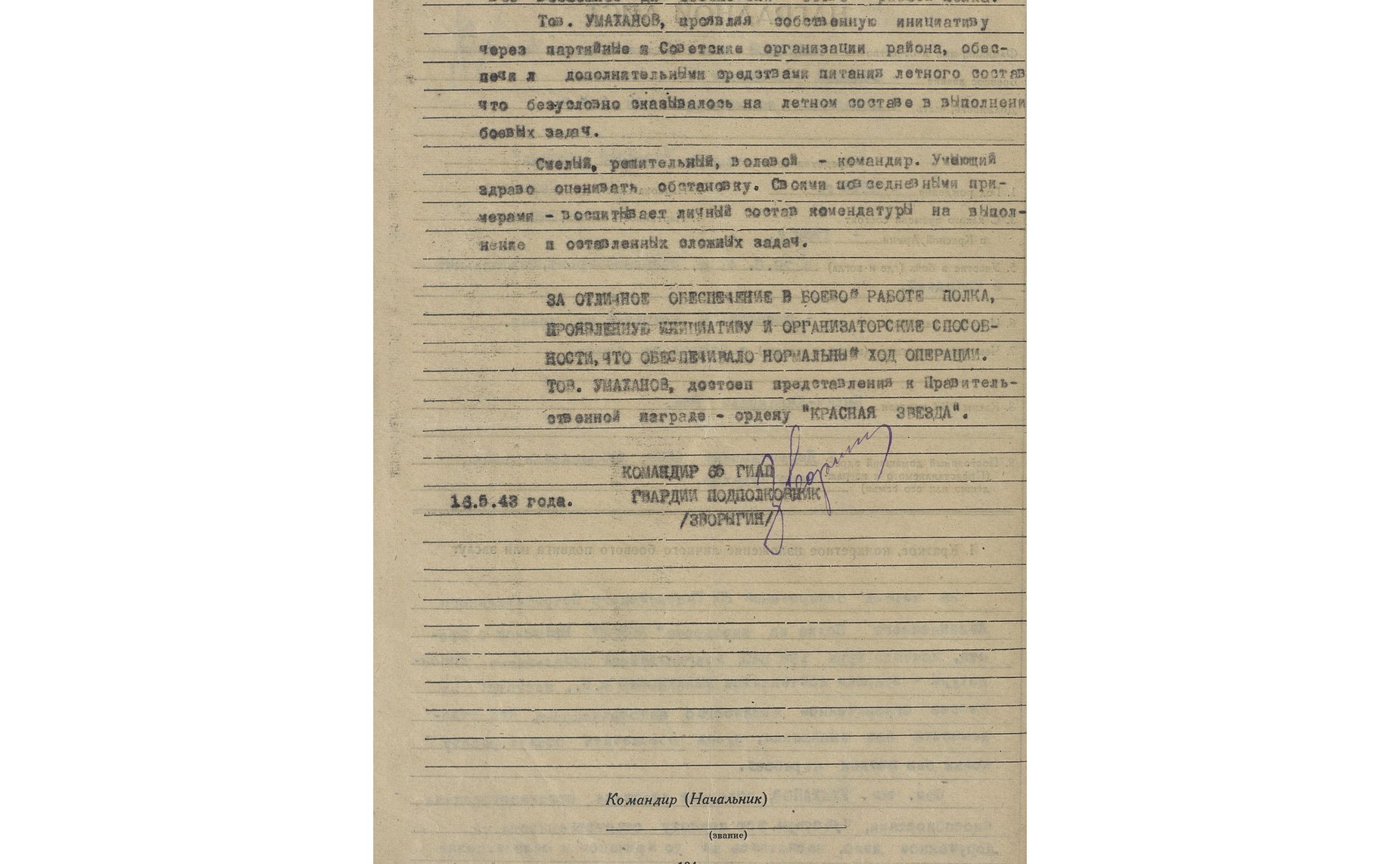 Наградной лист М.-С. Умаханова