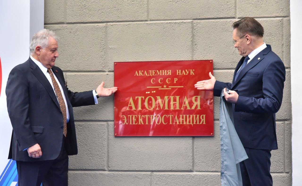Анатолий Артамонов и Александр Савин приняли участие в мероприятиях в Калужской области, посвященных 70-летию первой в мире АЭС