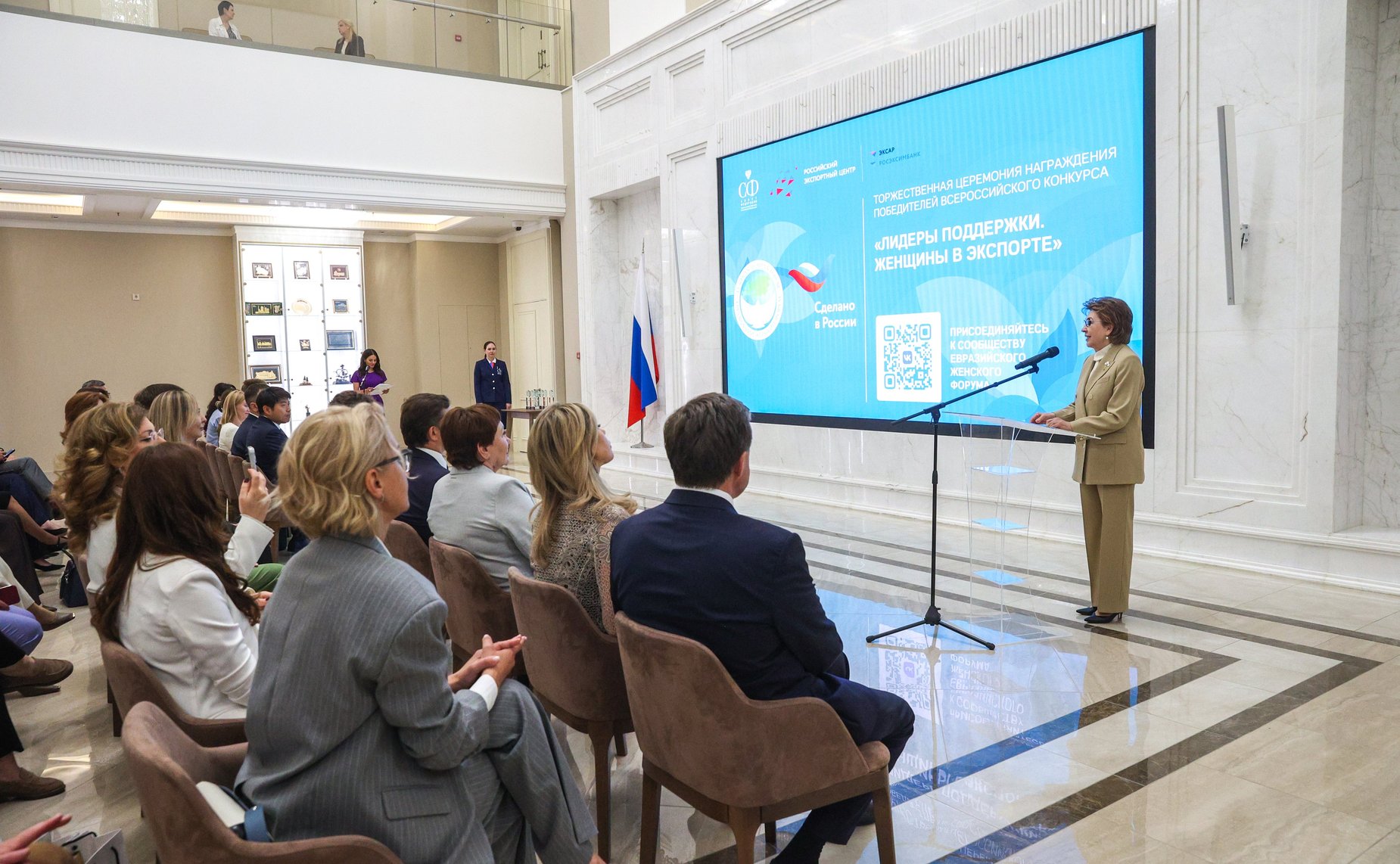Церемония подведения итогов Всероссийского конкурса «Лидеры поддержки. Женщины в экспорте»
