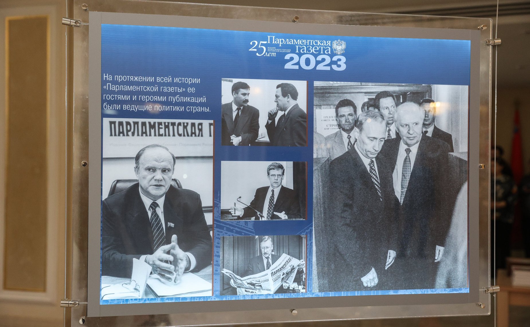 Валентина Матвиенко поздравила с юбилейными датами парламентские СМИ. В этом году «Парламентская газета» отмечает 25-летие, а телеканал Совета Федерации «Вместе-РФ» — десять лет