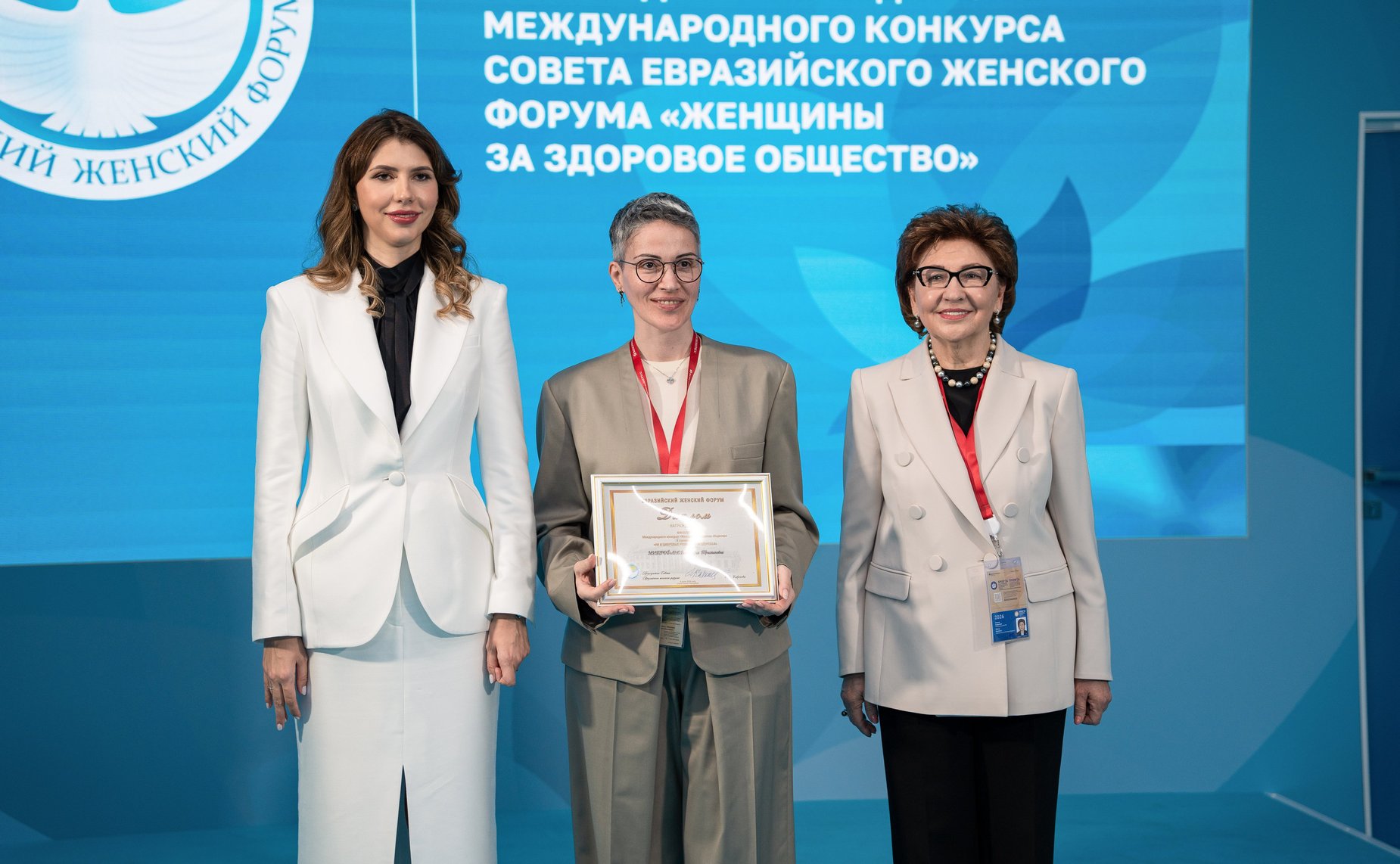 Торжественное награждение победителей юбилейного Международного конкурса «Женщины за здоровое общество»