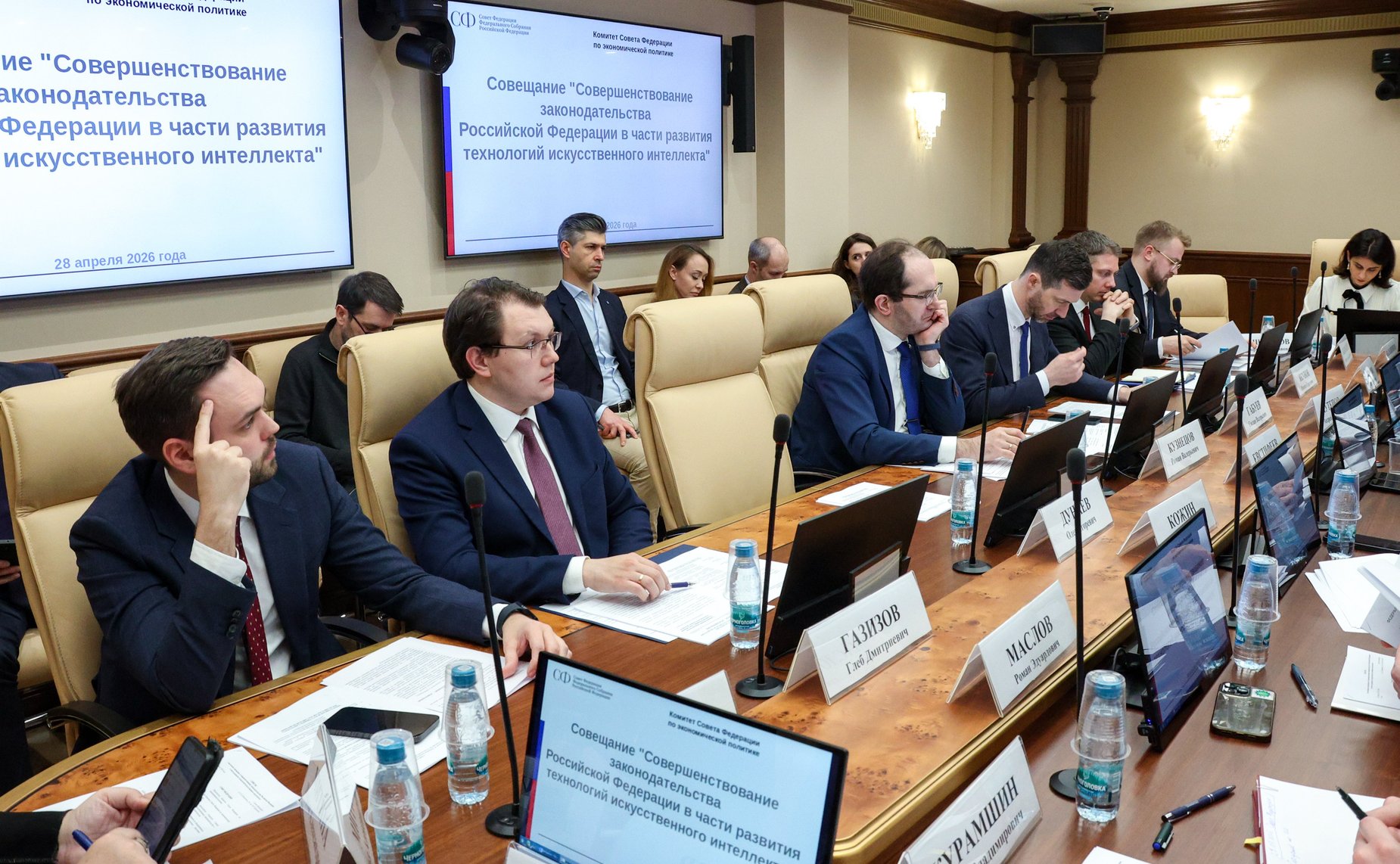 Совещание Комитета СФ по экономической политике совместно с Комитетом СФ по конституционному законодательству и государственному строительству на тему «Совершенствование законодательства РФ в части развития технологий искусственного интеллекта»