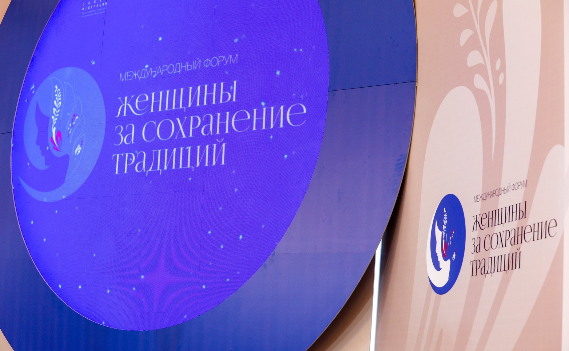 Пленарное заседание международного форума «Женщины за сохранение традиций»