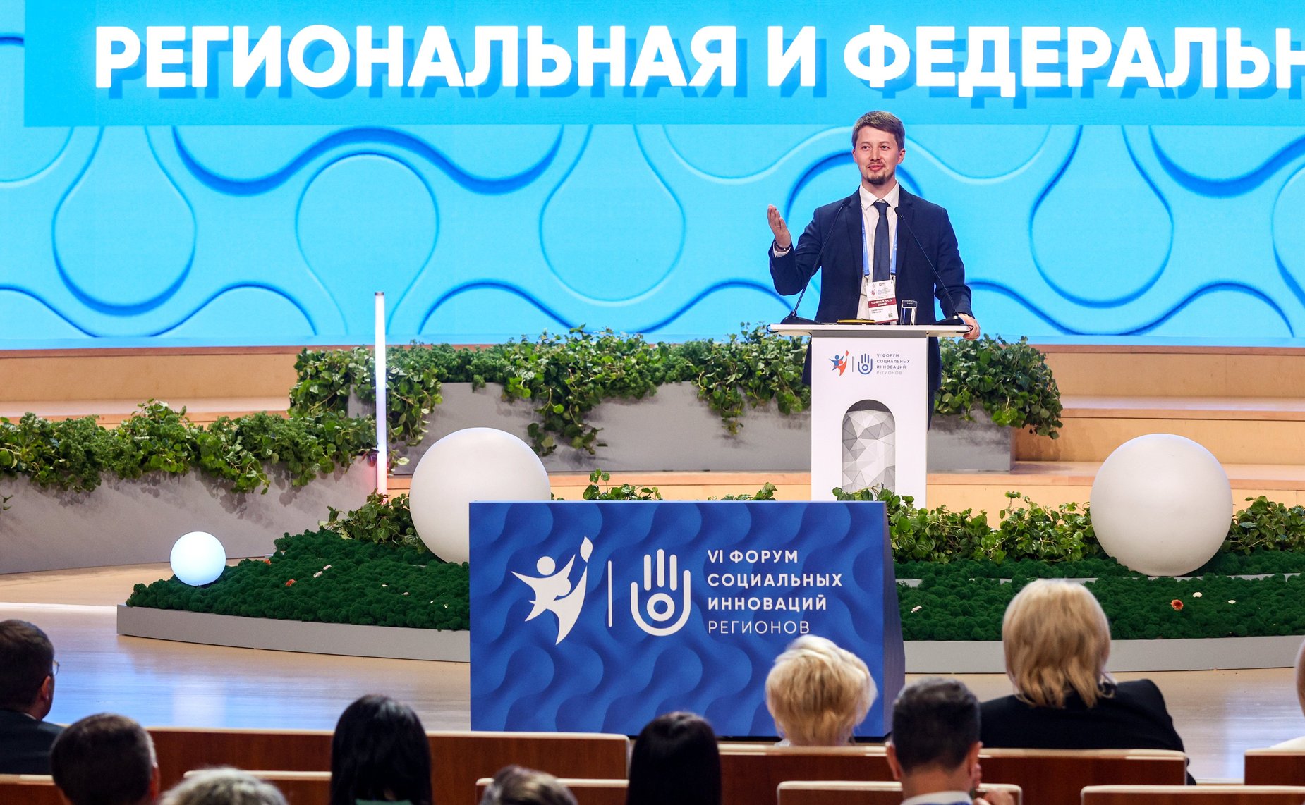 Пленарное заседание VI Форума социальных инноваций регионов «Новые модели демографических изменений: региональная и федеральная стратегии»