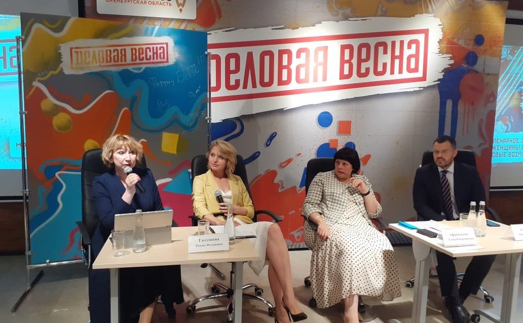 Елена Афанасьева провела в Оренбурге пленарное заседание женского бизнес-форума «Деловая весна»