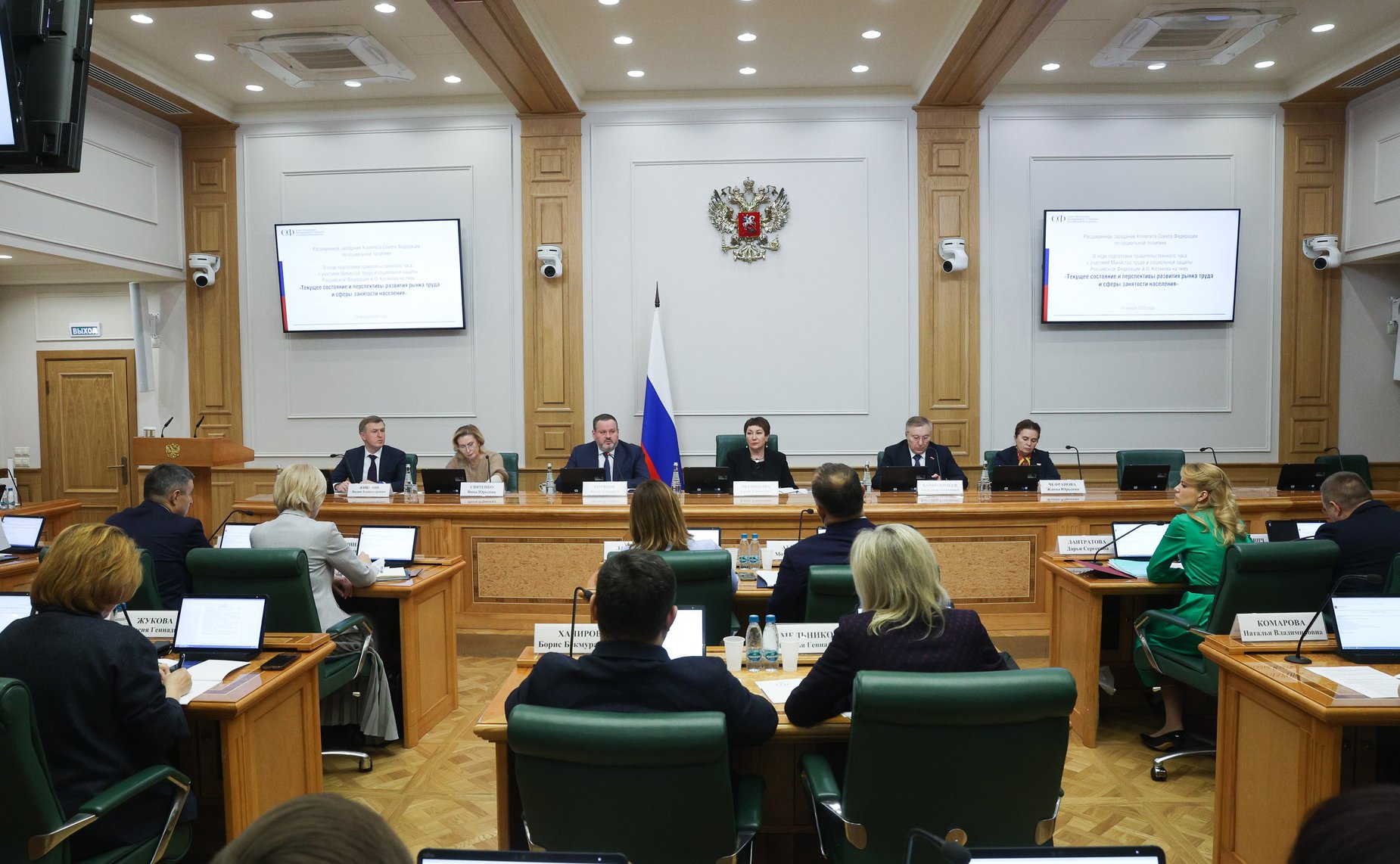 Расширенное заседание Комитета Совета Федерации по социальной политике