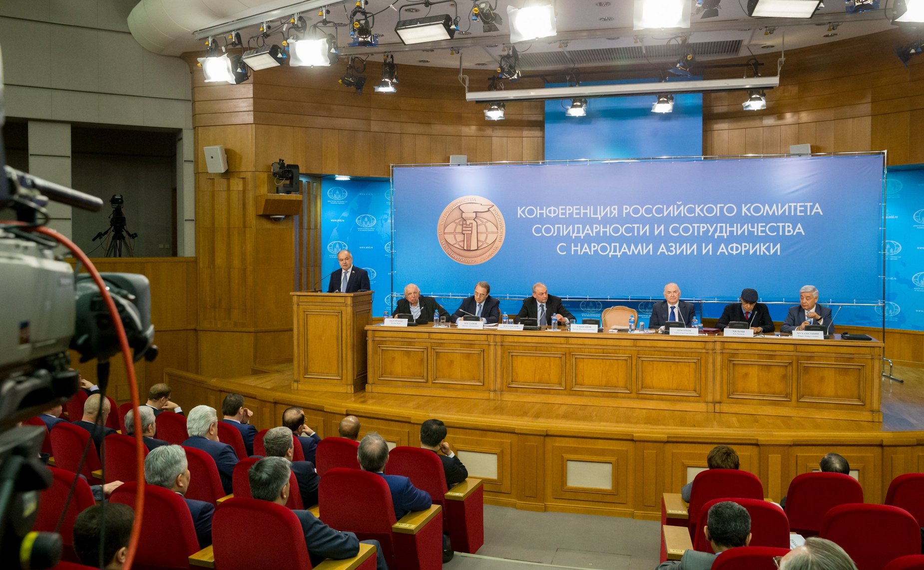 Конференция Российского комитета солидарности и сотрудничества с народами Азии и Африки