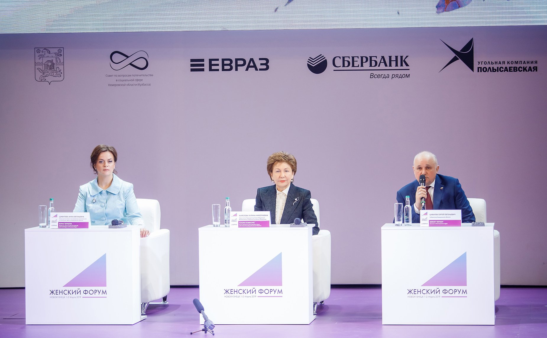 Международный форум «Роль женщин в развитии промышленных регионов»