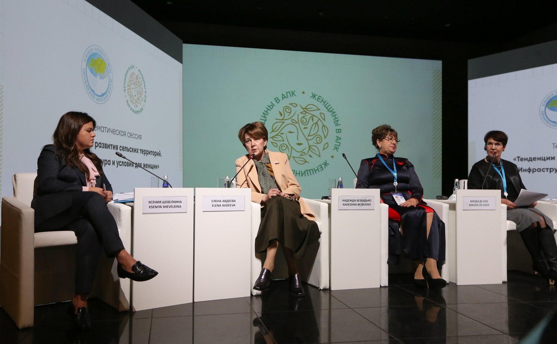 Тематическая сессия «Тенденции развития сельских территорий. Инфраструктура и условия для женщин»