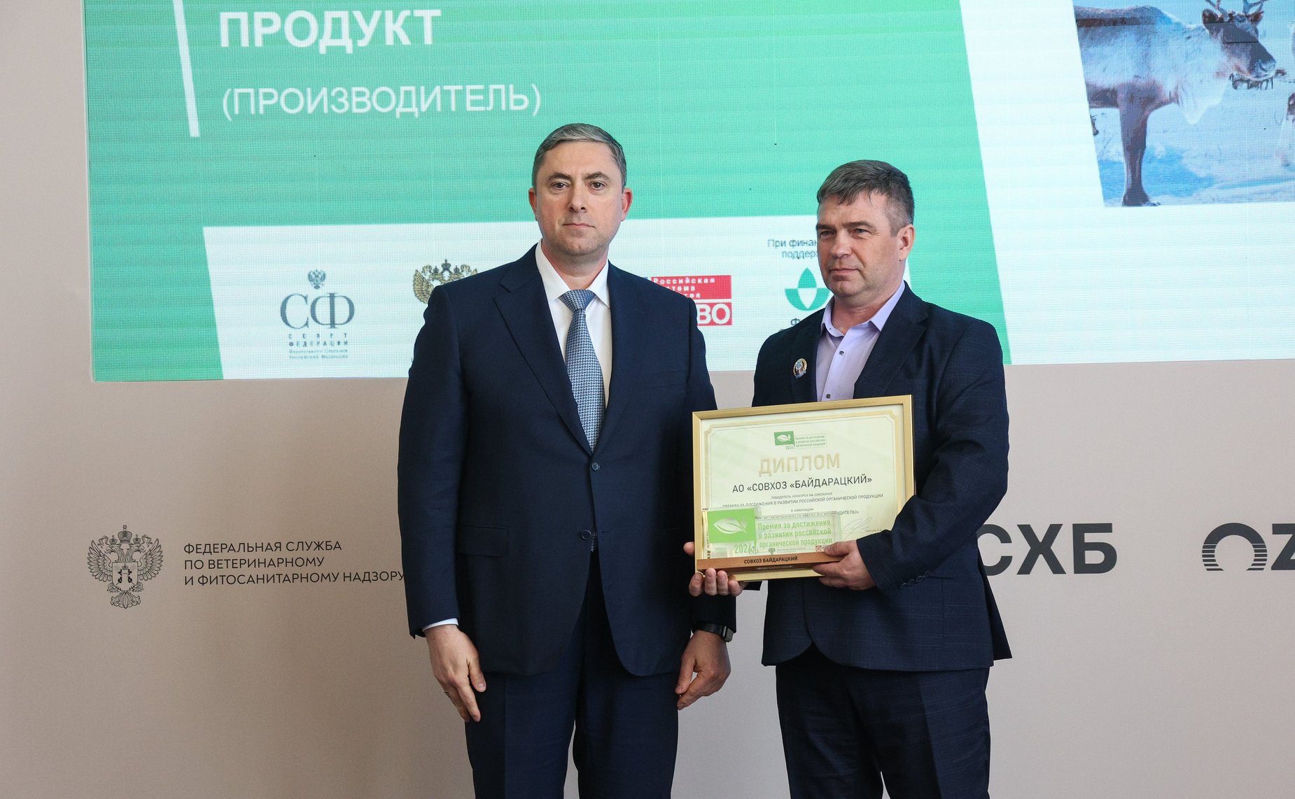 Церемония награждения победителей конкурса на соискание премии за достижения в развитии российской органической продукции