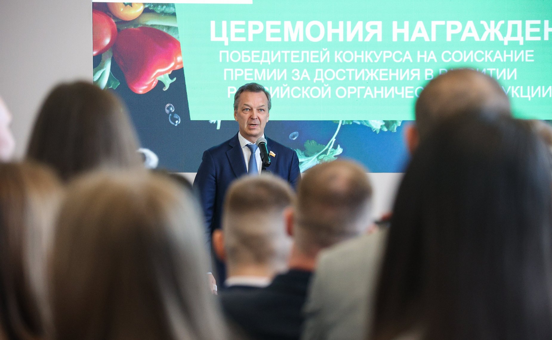 Церемония награждения победителей конкурса на соискание премии за достижения в развитии российской органической продукции