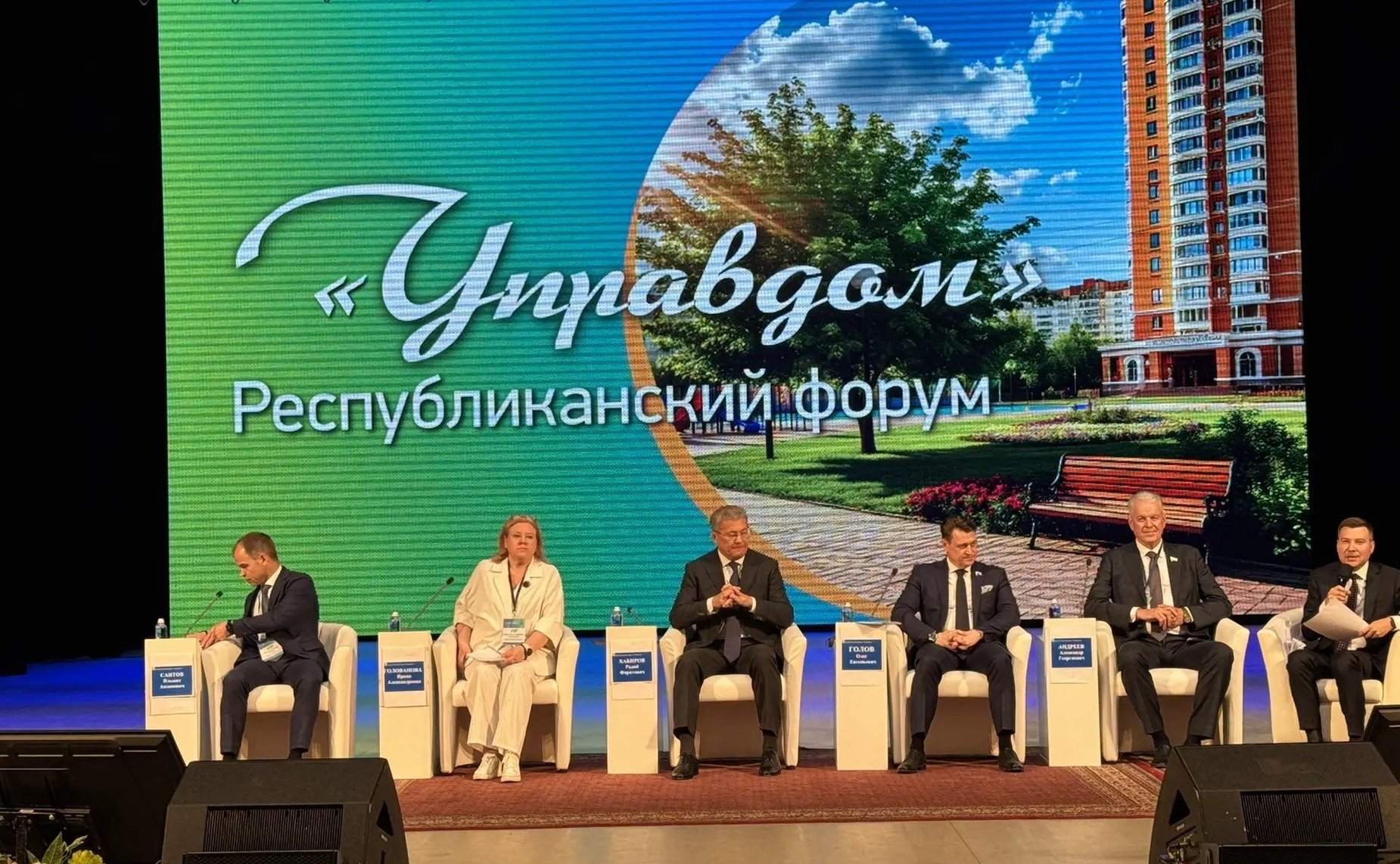 Олег Голов принял участие в Республиканском форуме «Управдом» в Уфе