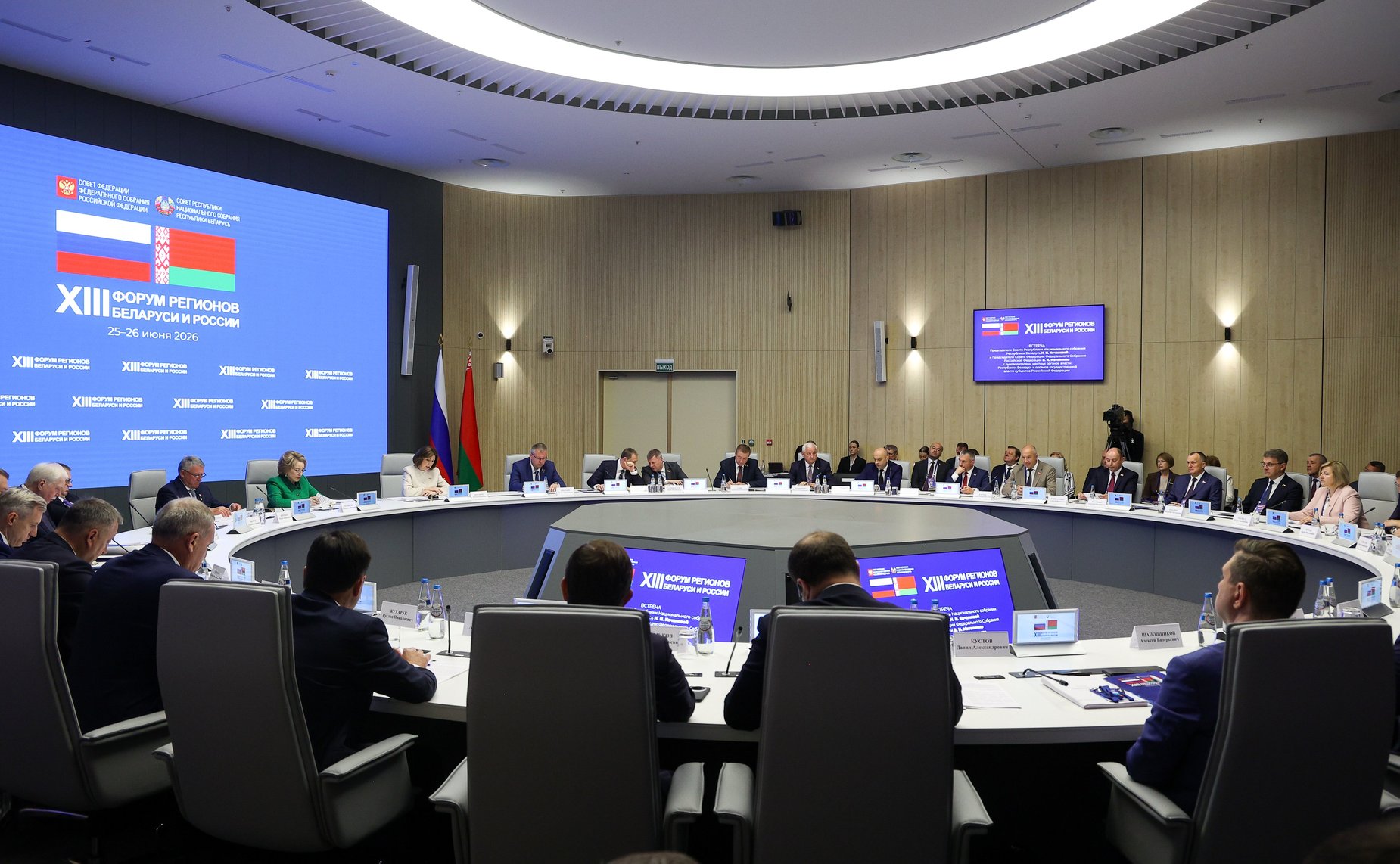Встреча Председателя СФ Валентины Матвиенко и Председателя Совета Республики Национального собрания Республики Беларусь Натальи Кочановой с руководителями российских и белорусских регионов