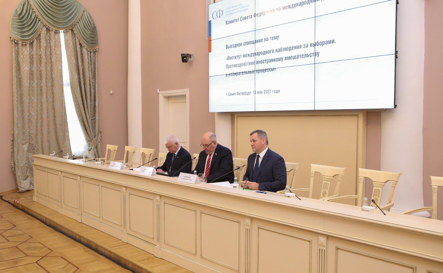 Выездное совещание Комитета СФ по международным делам