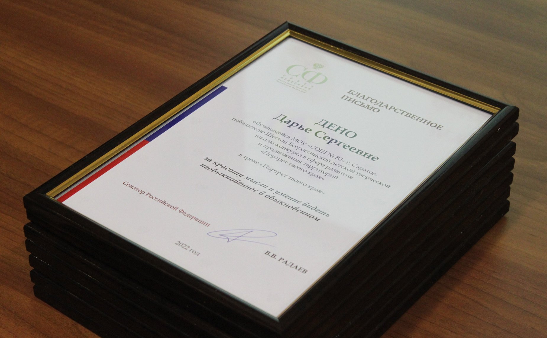 Валерий Радаев наградил победителей VI Всероссийской школы-конкурса «Портрет твоего края»