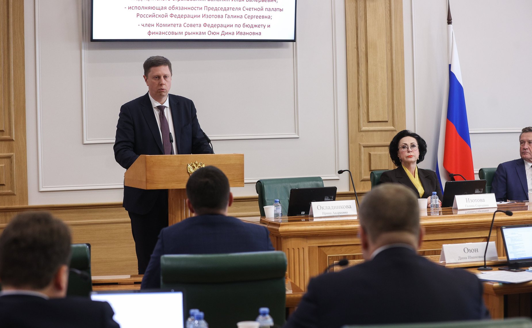 Заседание Комитета СФ по бюджету и финансовым рынкам