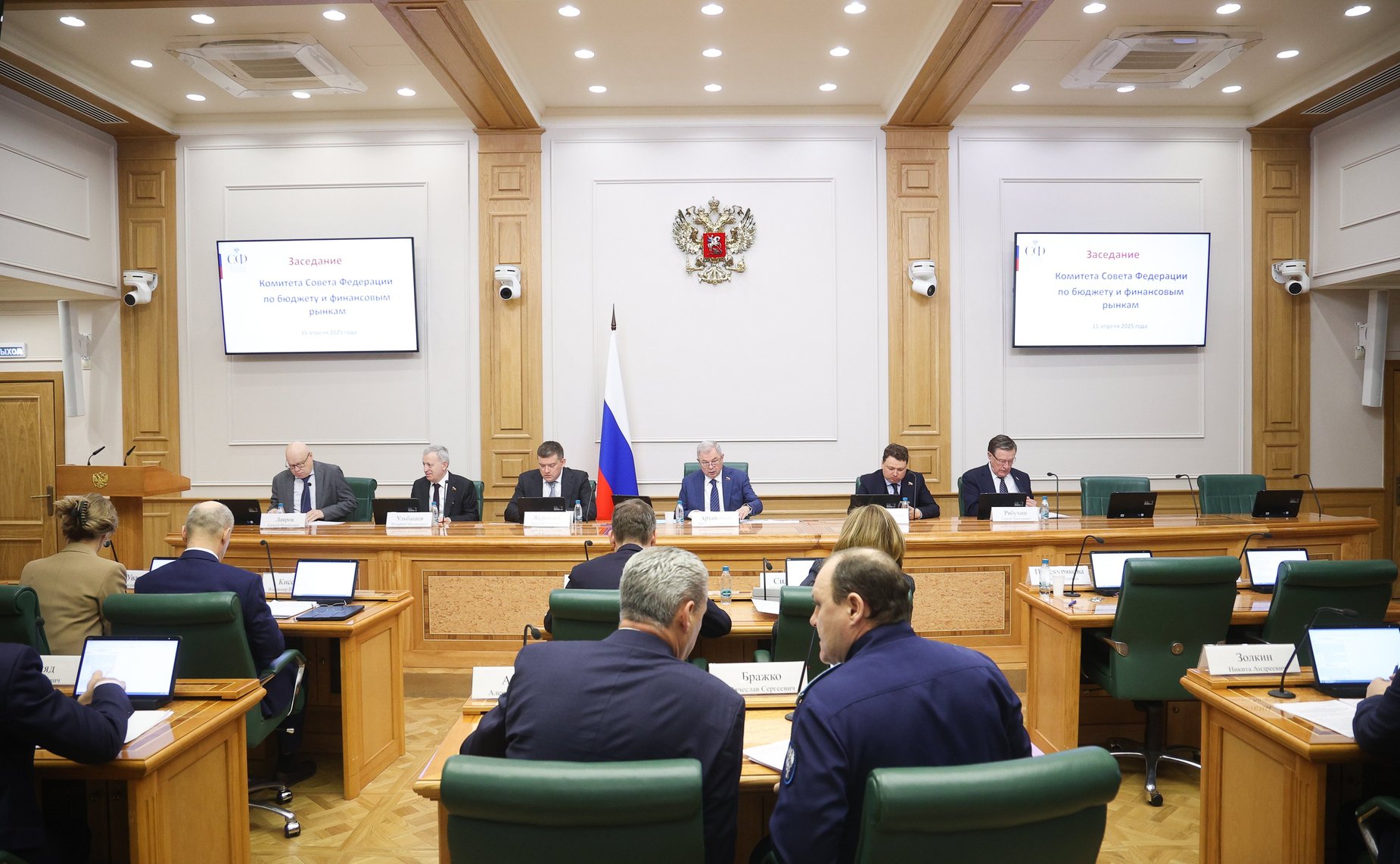 Заседание Комитета Совета Федерации по бюджету и финансовым рынкам
