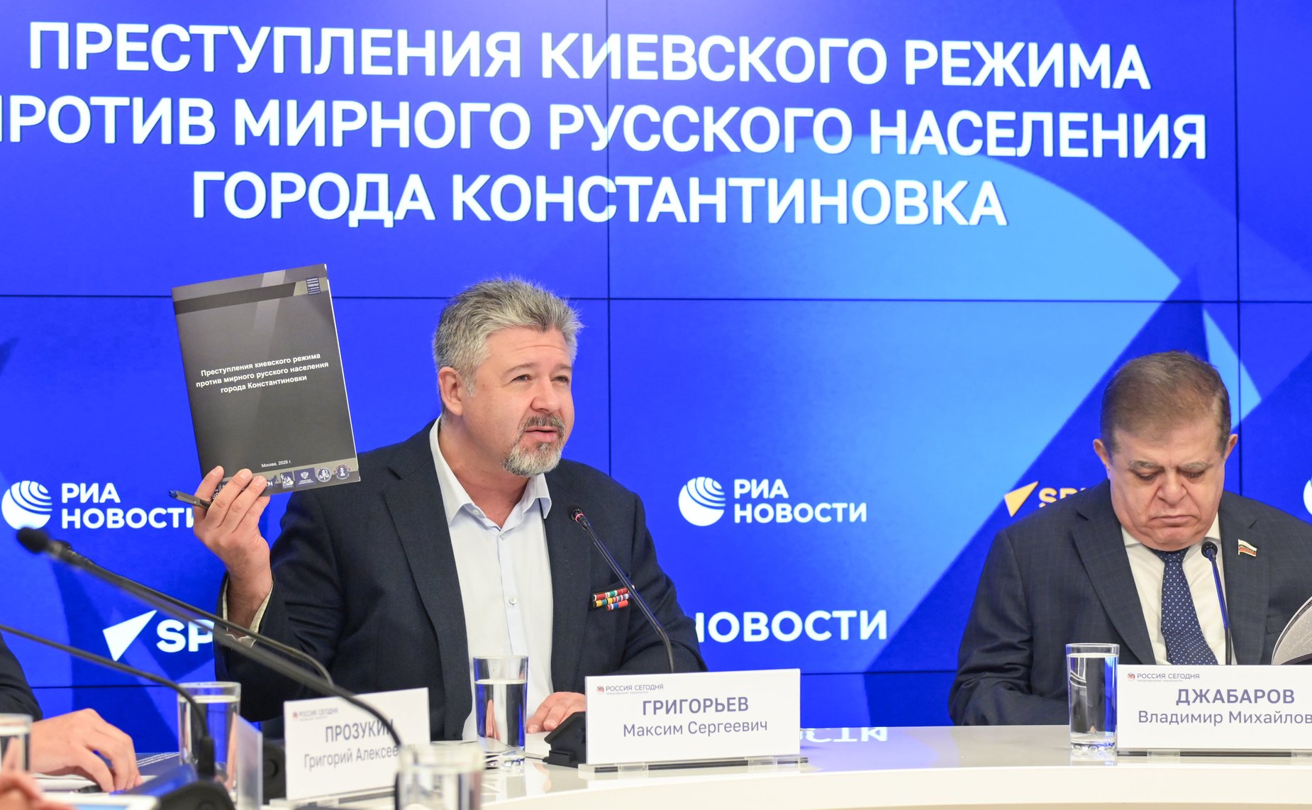 Пресс-конференция, в рамках которой представлен доклад Международного общественного трибунала по преступлениям украинских неонацистов «Преступления киевского режима против мирного русского населения города Константиновка»