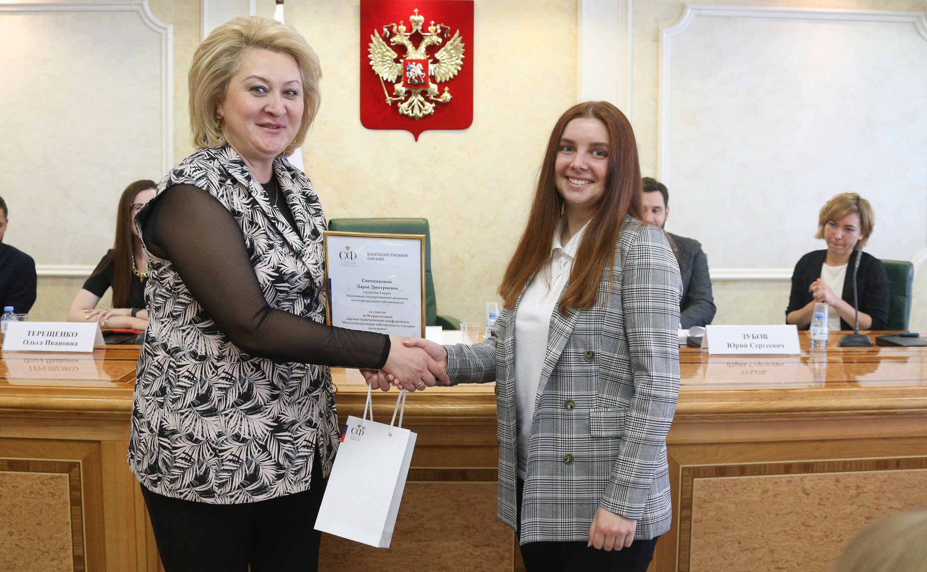 Молодежная научно-практическая конференция «Интеллектуальная собственность глазами молодежи»