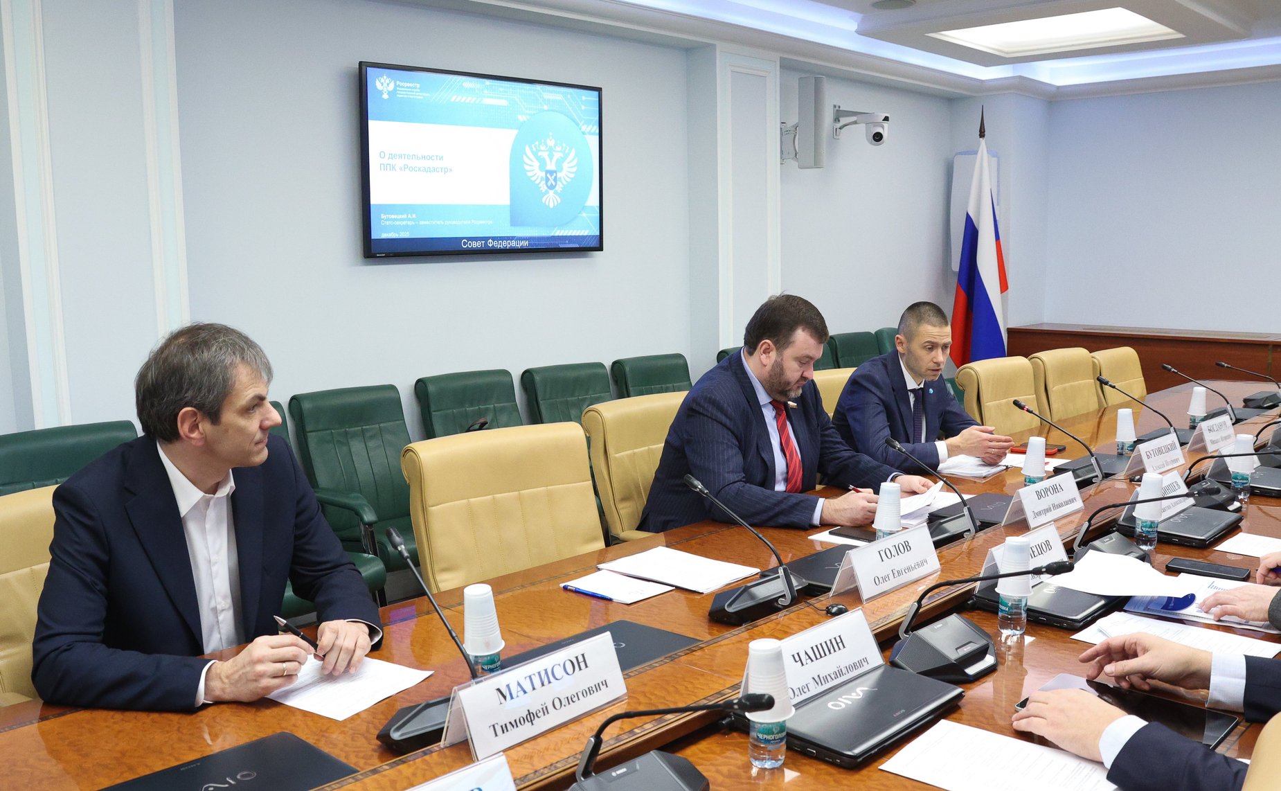 Совещание Комитета СФ по экономической политике «Актуальные проблемы деятельности публично-правовой компании «Роскадастр» и пути их решения»