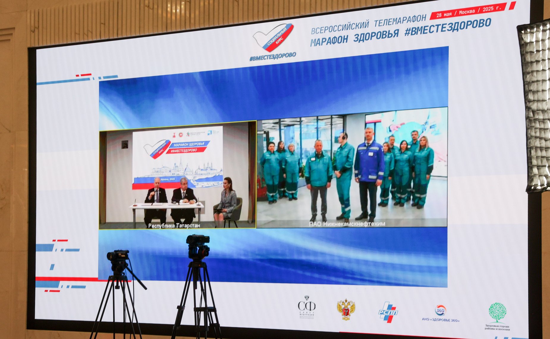 Второй Всероссийский телемарафон «Марафон здоровья #ВМЕСТЕЗДОРОВО» совместно с Советом по региональному здравоохранению при СФ