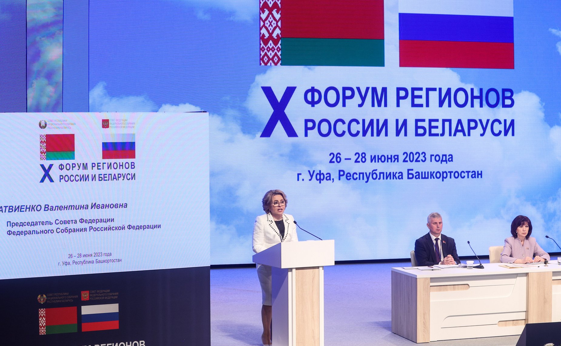 Валентина Матвиенко